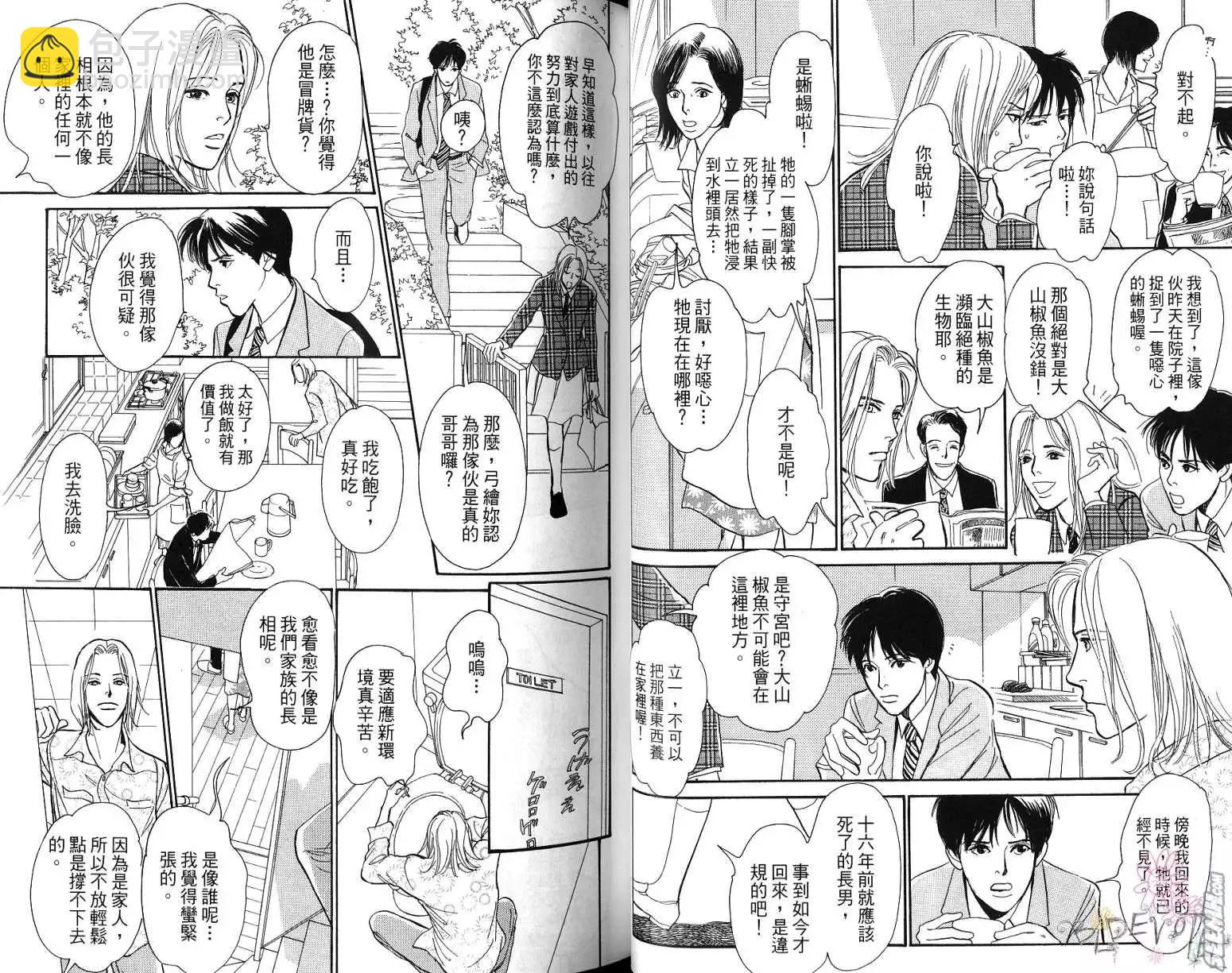 星夜奇譚 - 第01卷(1/2) - 4
