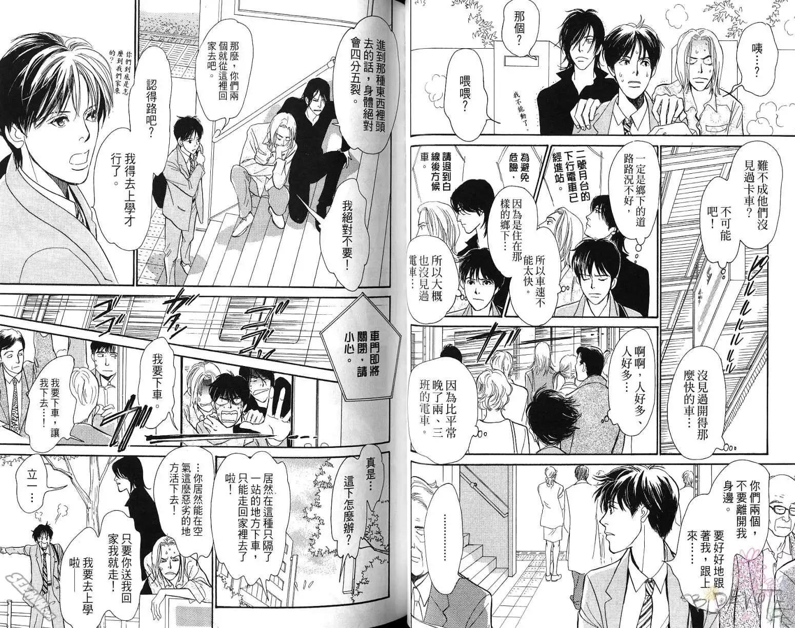 星夜奇譚 - 第01卷(1/2) - 8