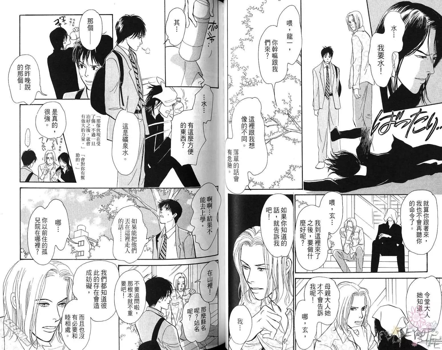 星夜奇譚 - 第01卷(1/2) - 1