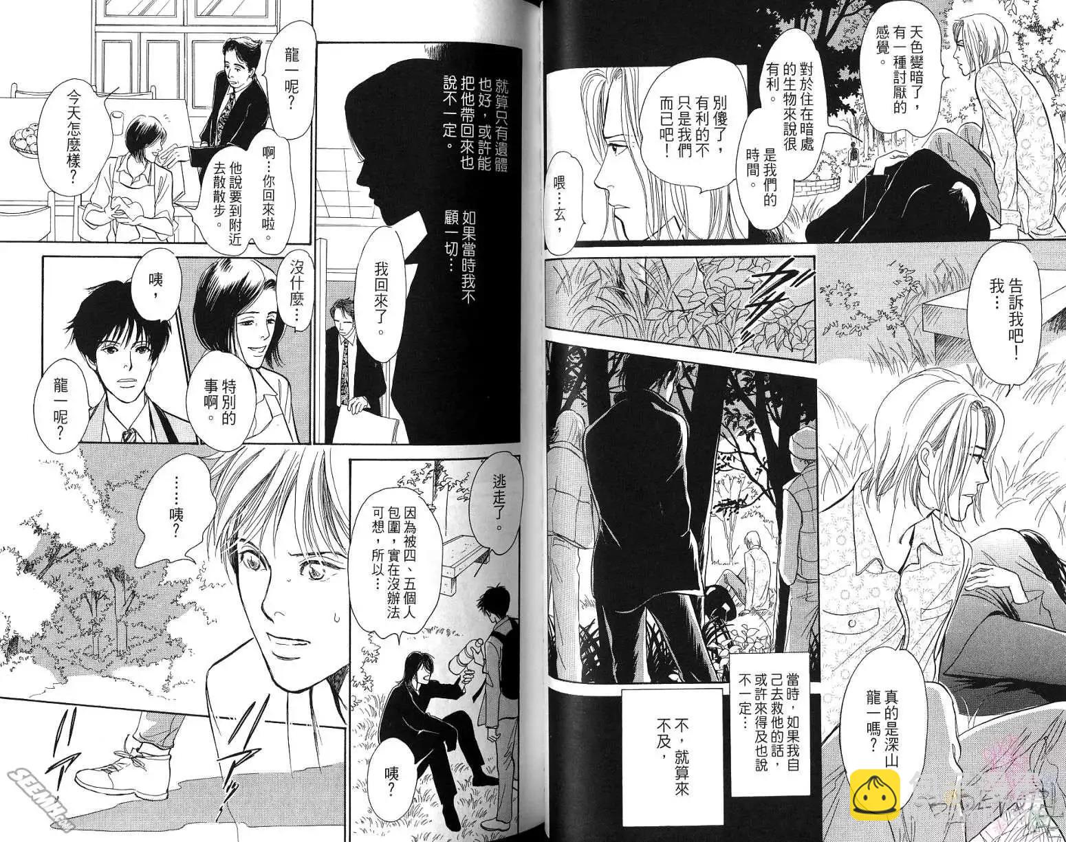 星夜奇譚 - 第01卷(1/2) - 3