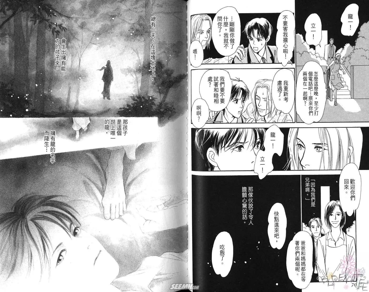 星夜奇譚 - 第01卷(1/2) - 6