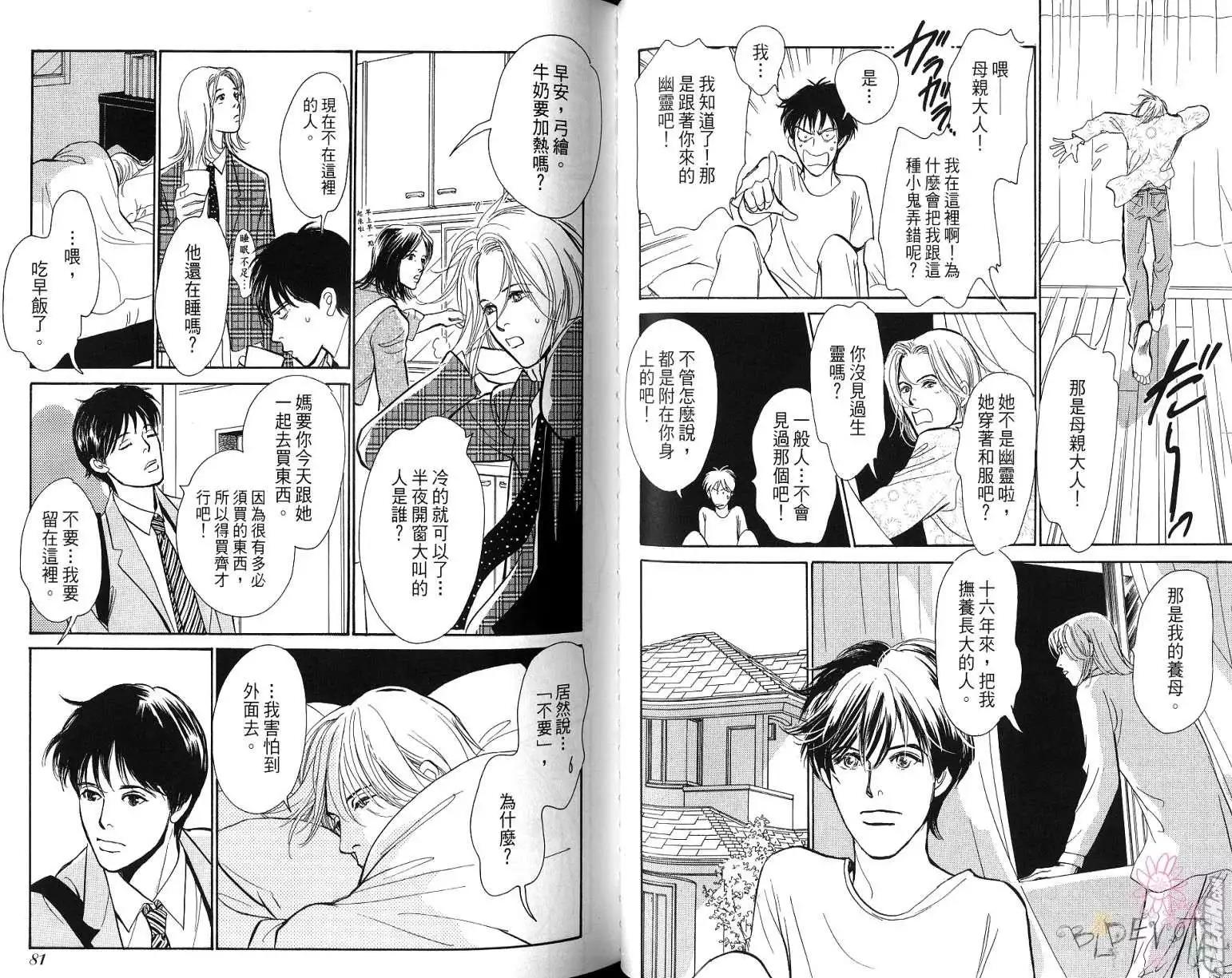 星夜奇譚 - 第01卷(1/2) - 3