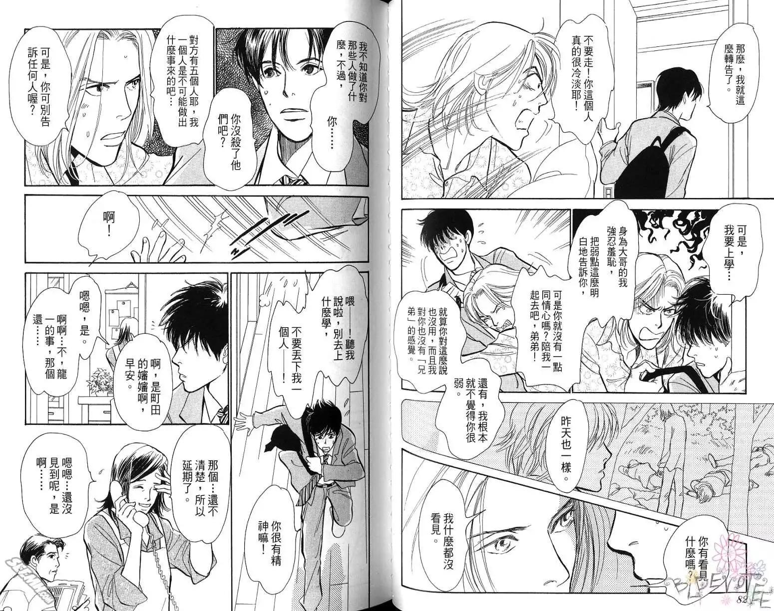 星夜奇譚 - 第01卷(1/2) - 4