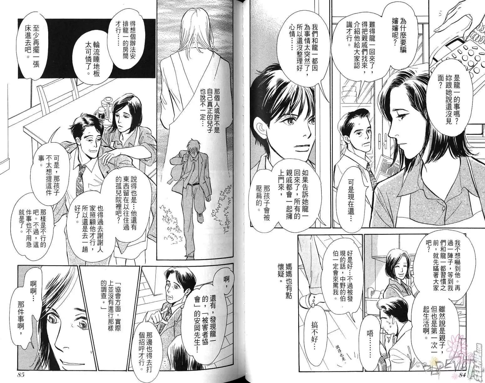 星夜奇譚 - 第01卷(1/2) - 5