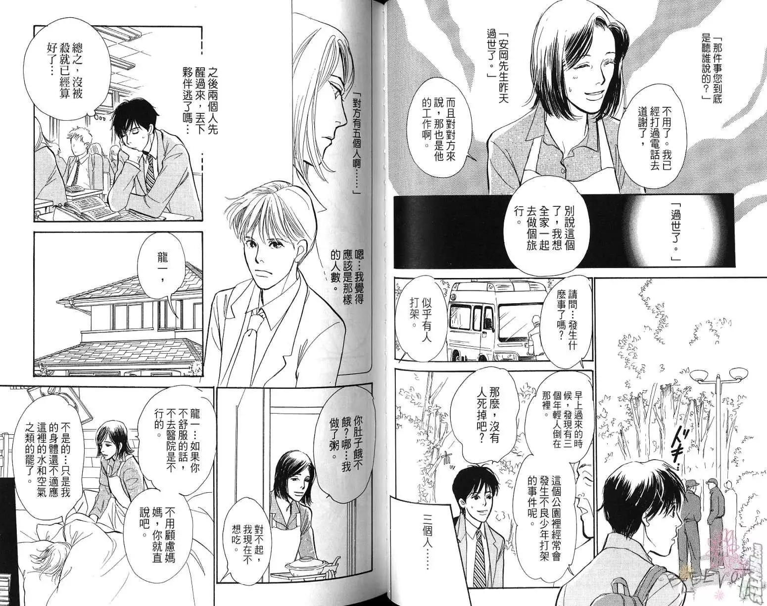 星夜奇譚 - 第01卷(1/2) - 6