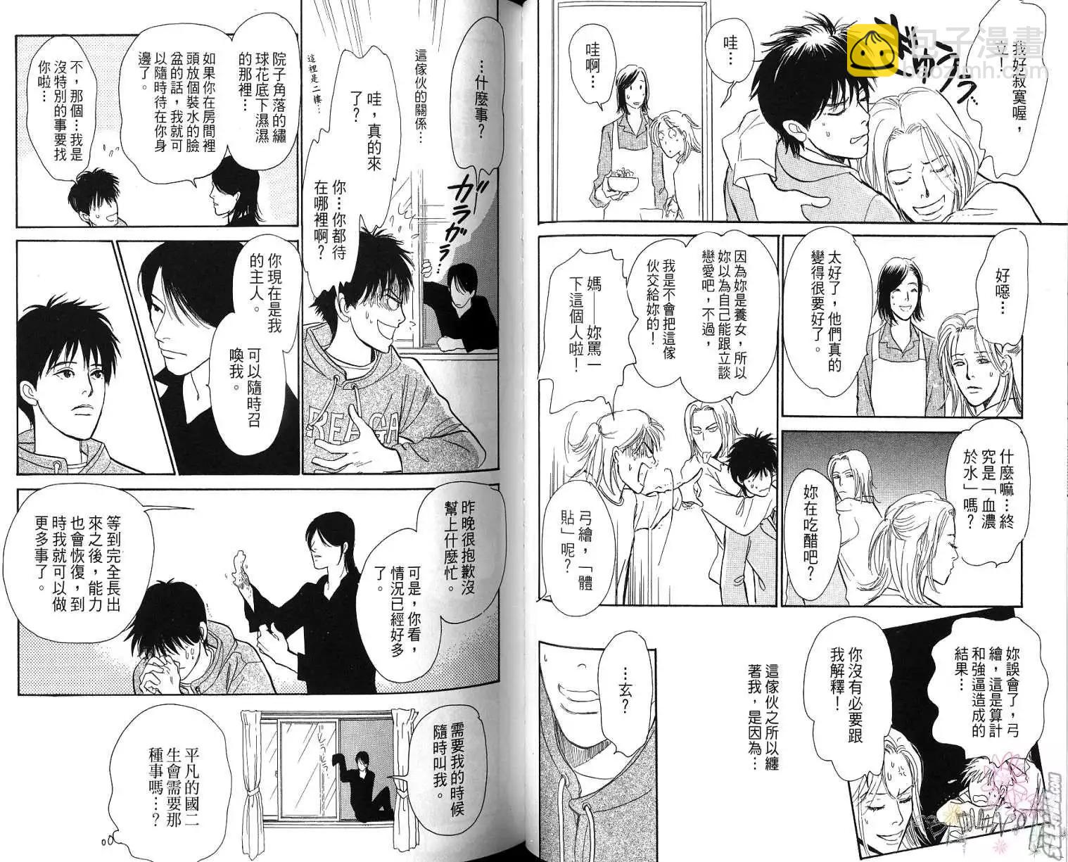 星夜奇譚 - 第01卷(1/2) - 8