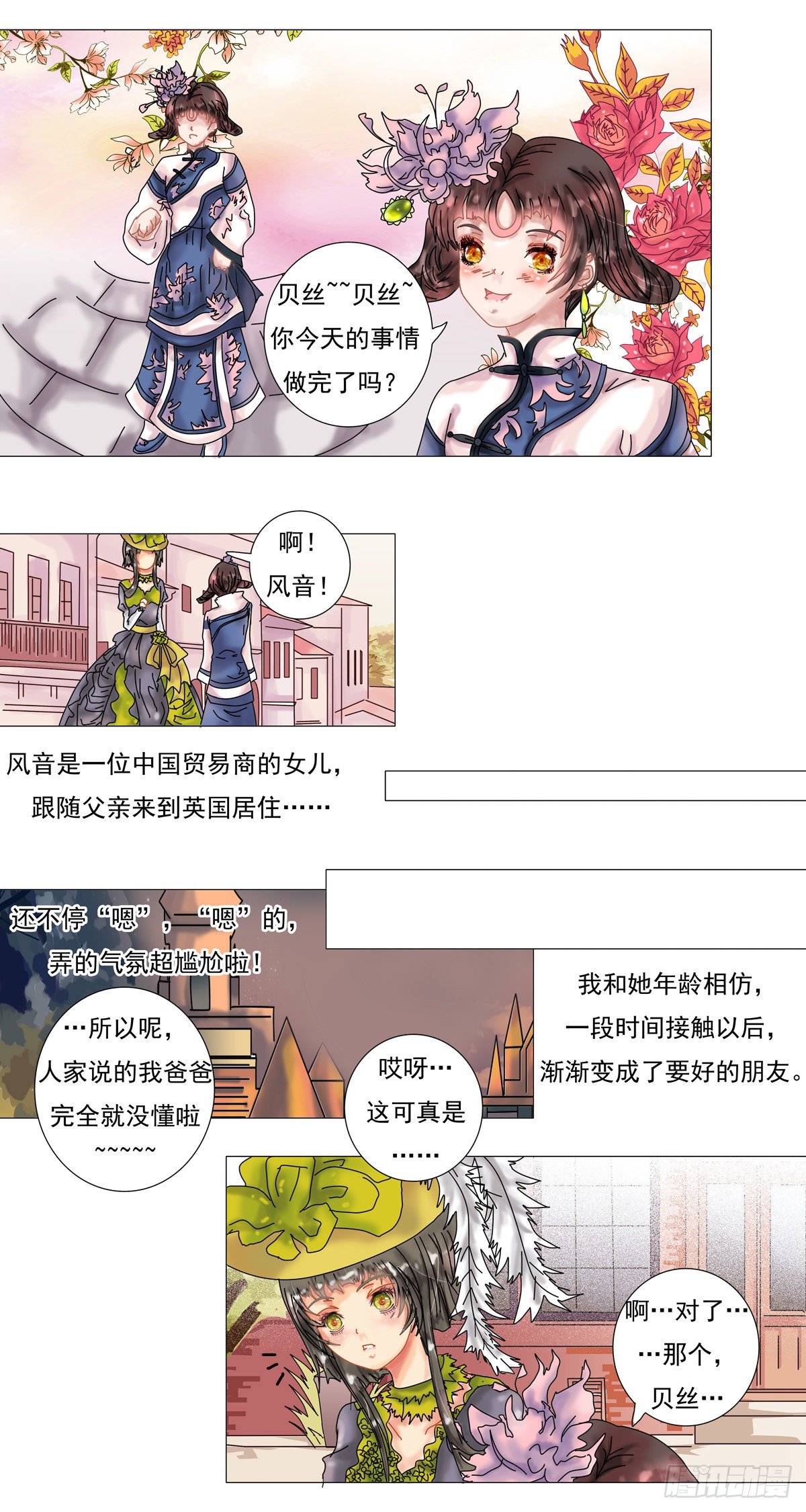 星影 - 第一章 詛咒的戒指 - 4