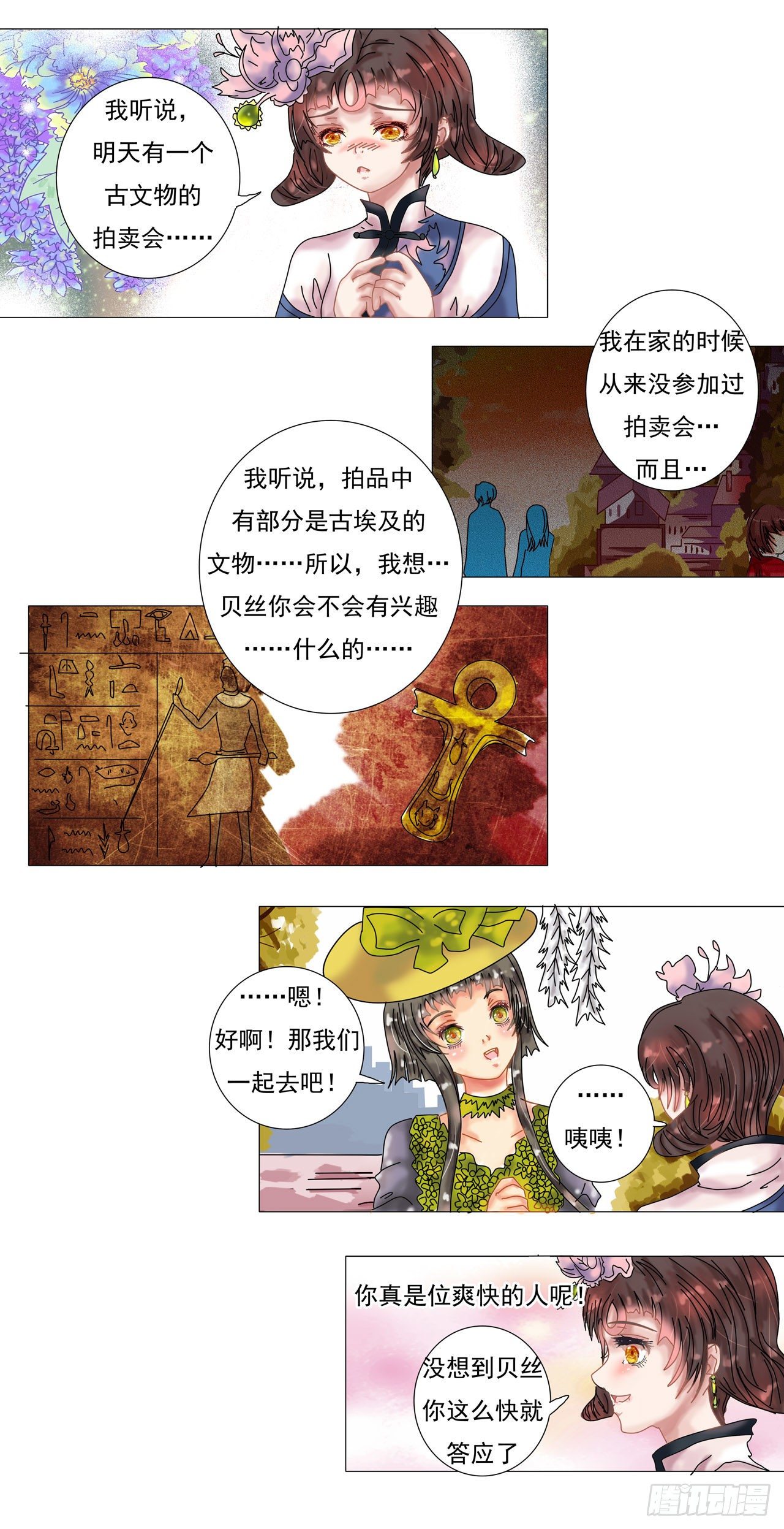 星影 - 第一章 詛咒的戒指 - 5