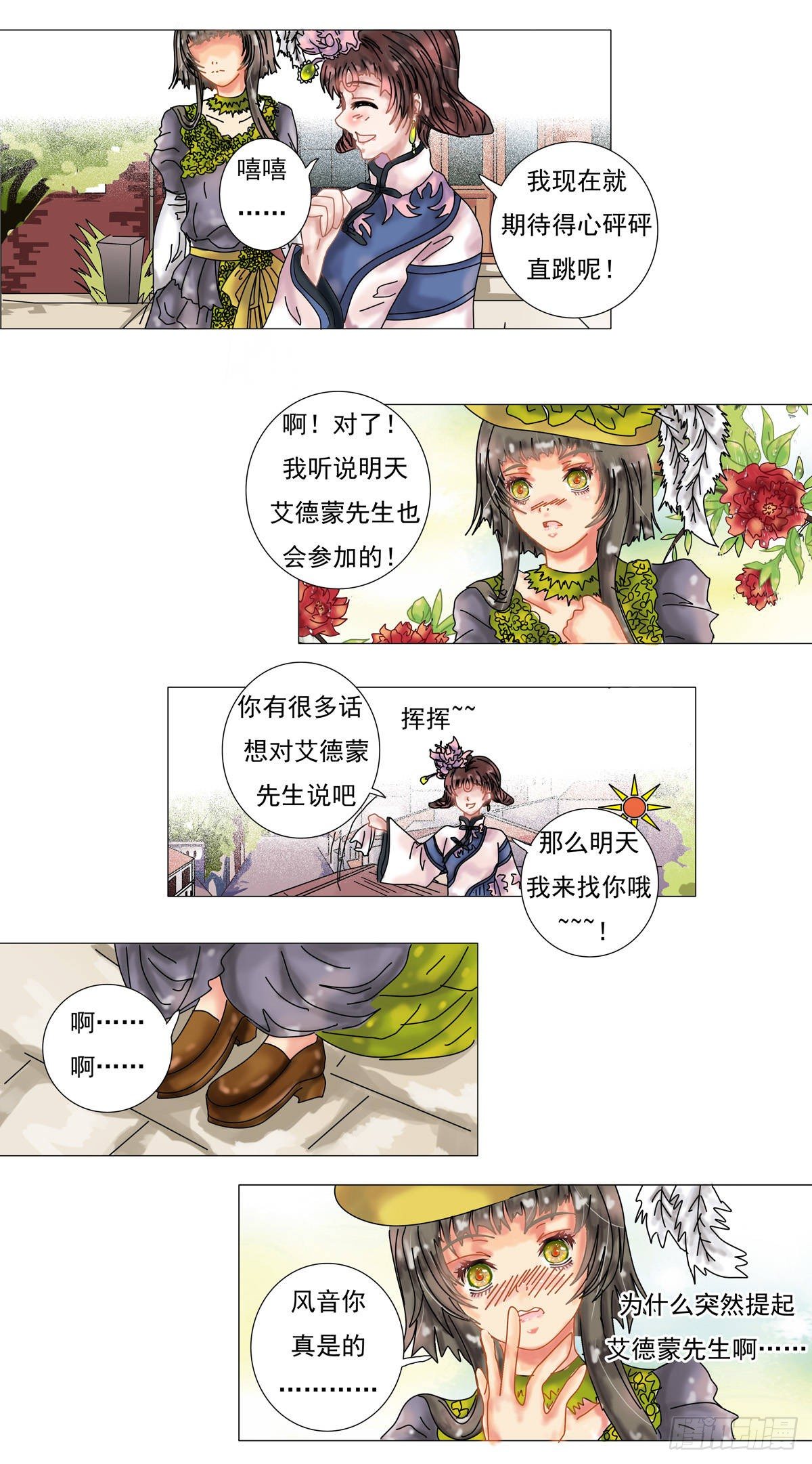 星影 - 第一章 詛咒的戒指 - 6