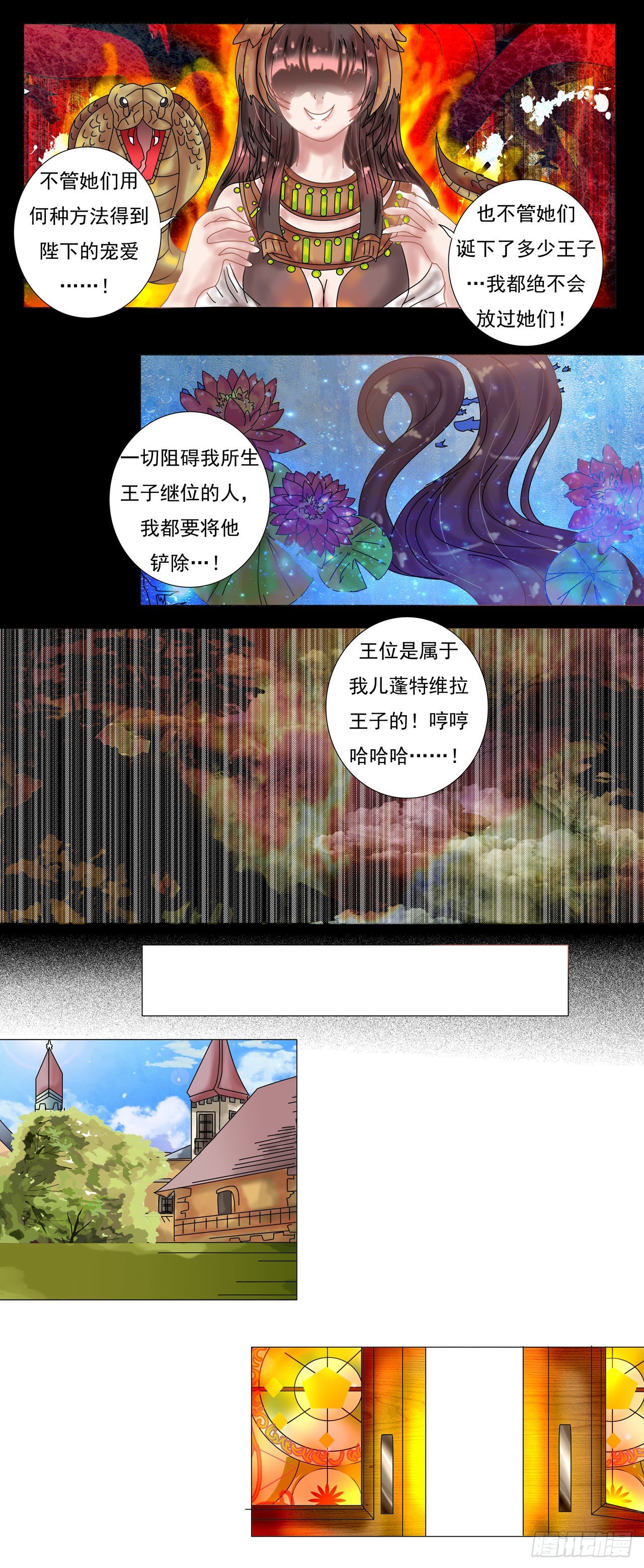 星影 - 第一章 詛咒的戒指 - 4