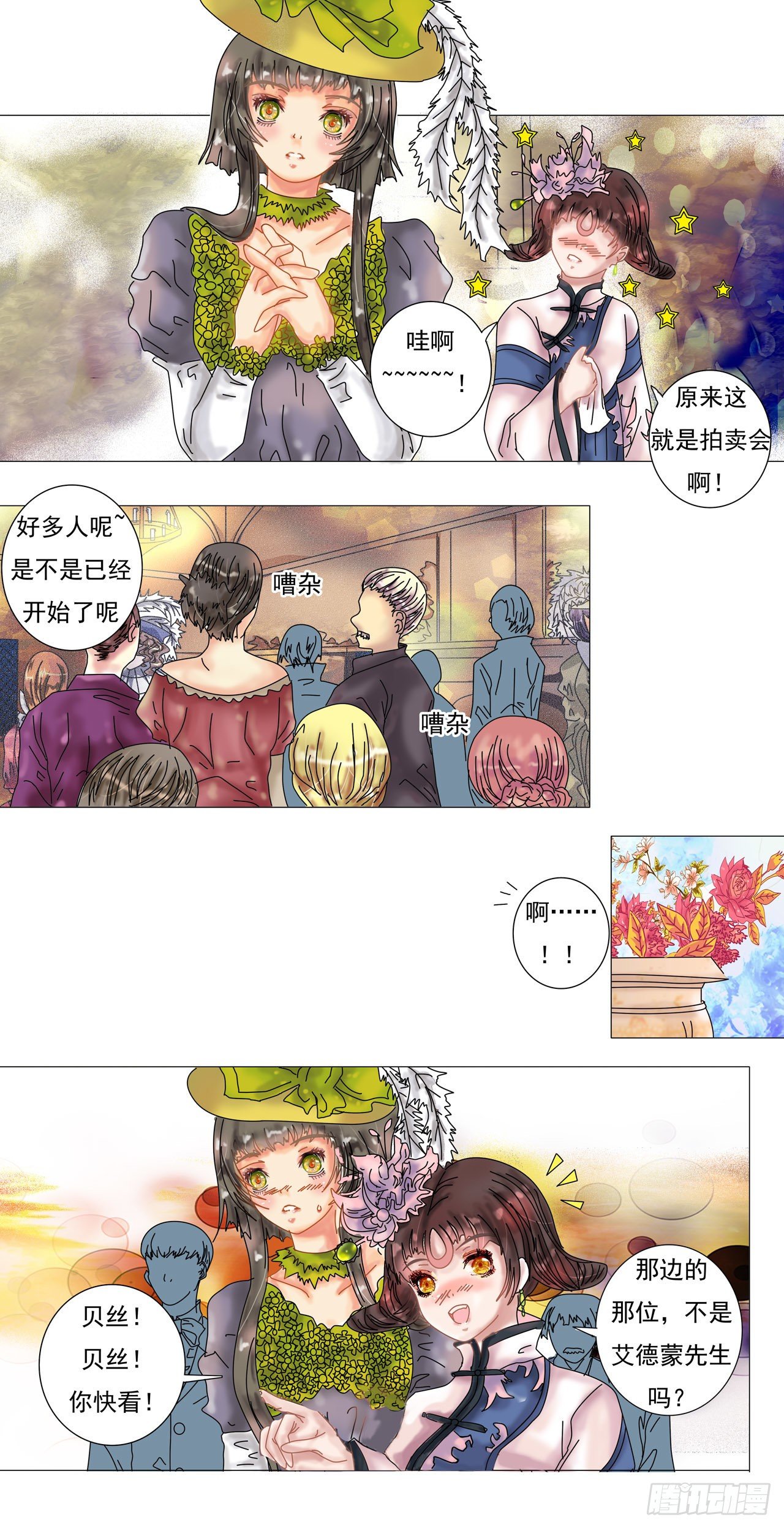 星影 - 第一章 詛咒的戒指 - 5