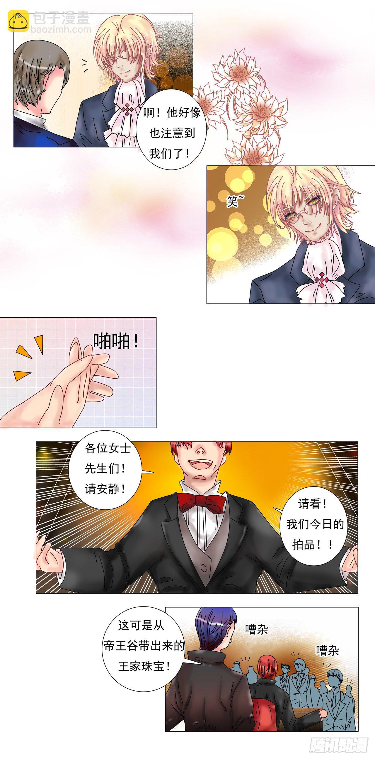 星影 - 第一章 詛咒的戒指 - 6