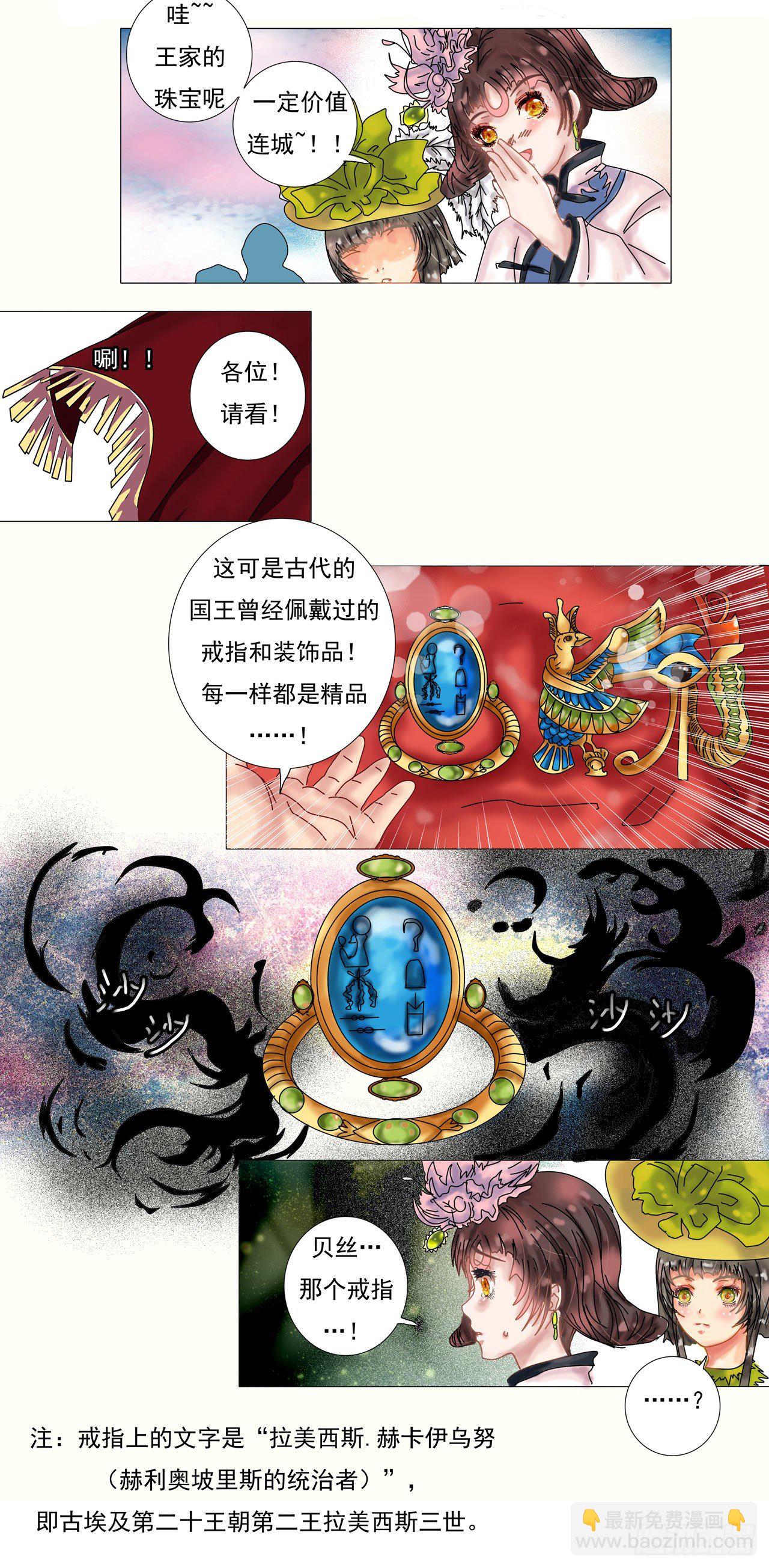 星影 - 第一章 詛咒的戒指 - 1