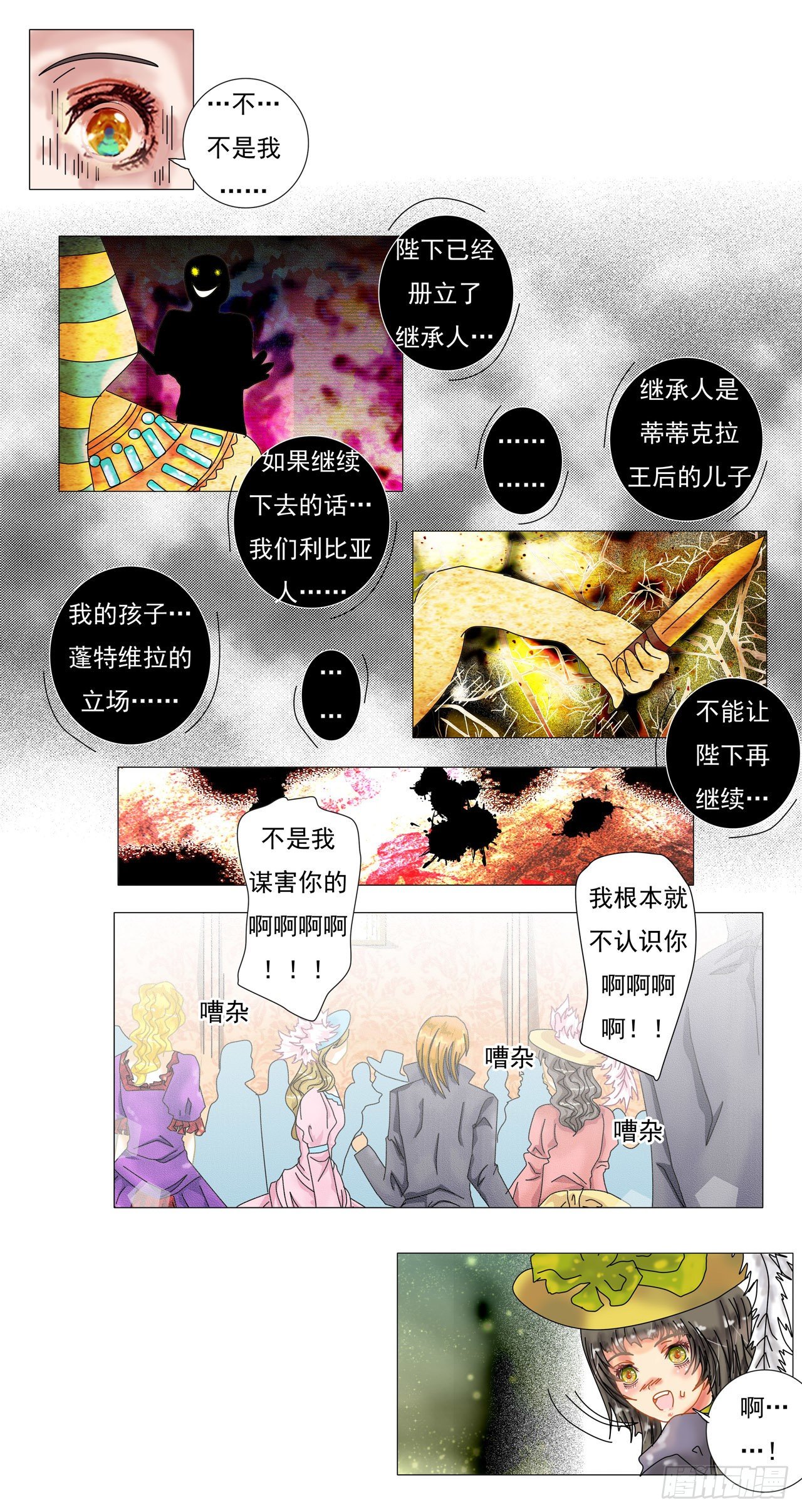 星影 - 第一章 詛咒的戒指 - 3