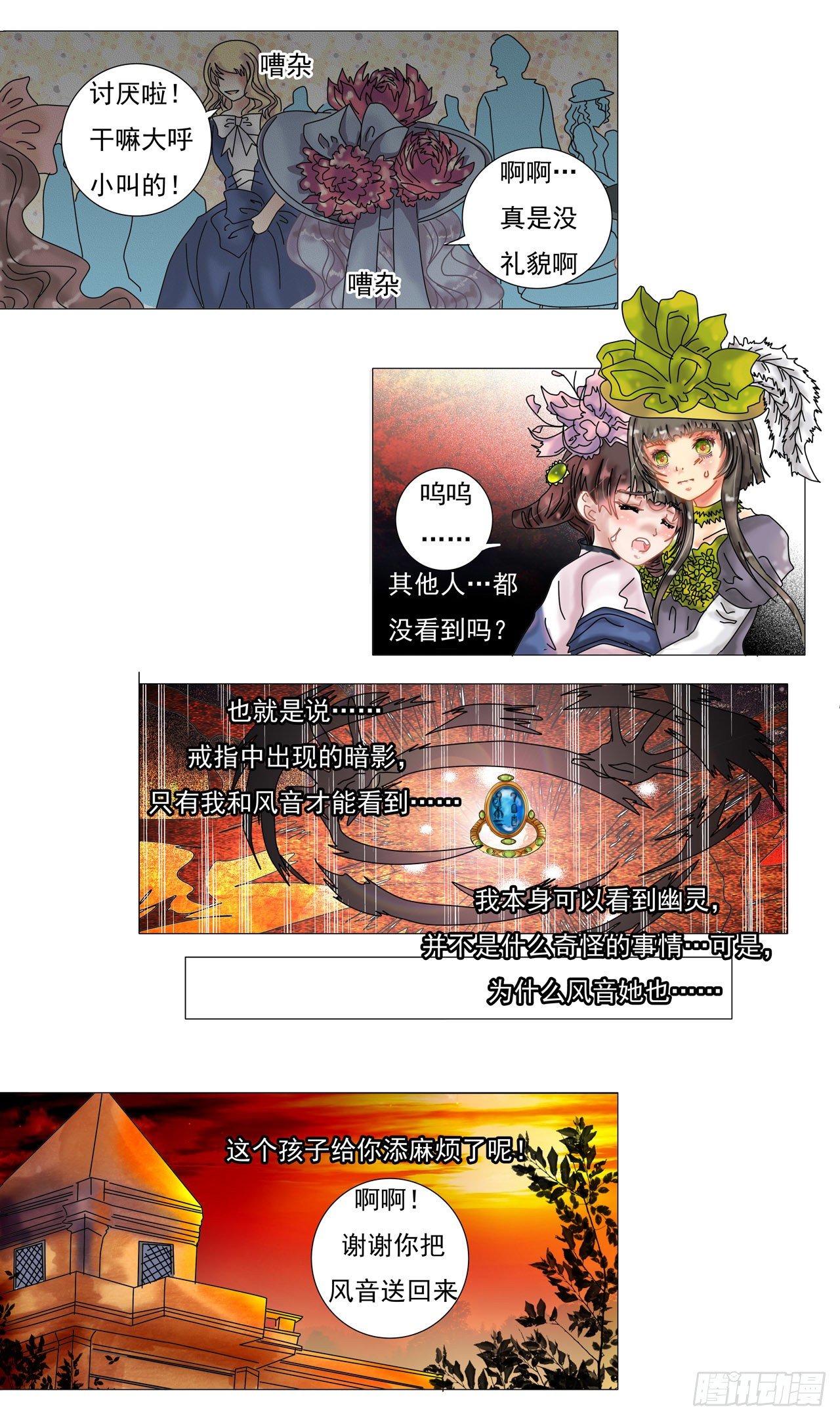 星影 - 第一章 詛咒的戒指 - 4