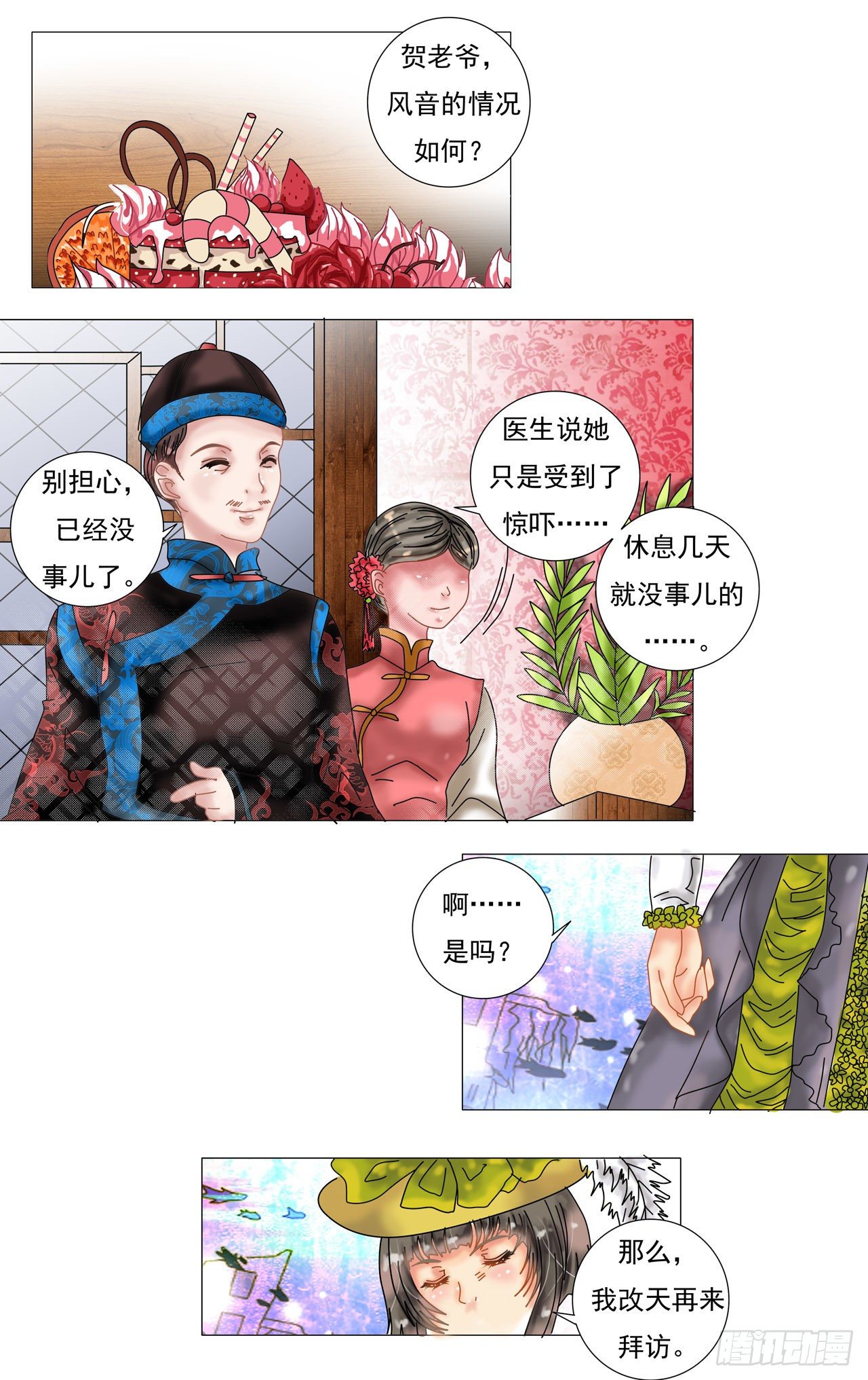 星影 - 第一章 詛咒的戒指 - 5