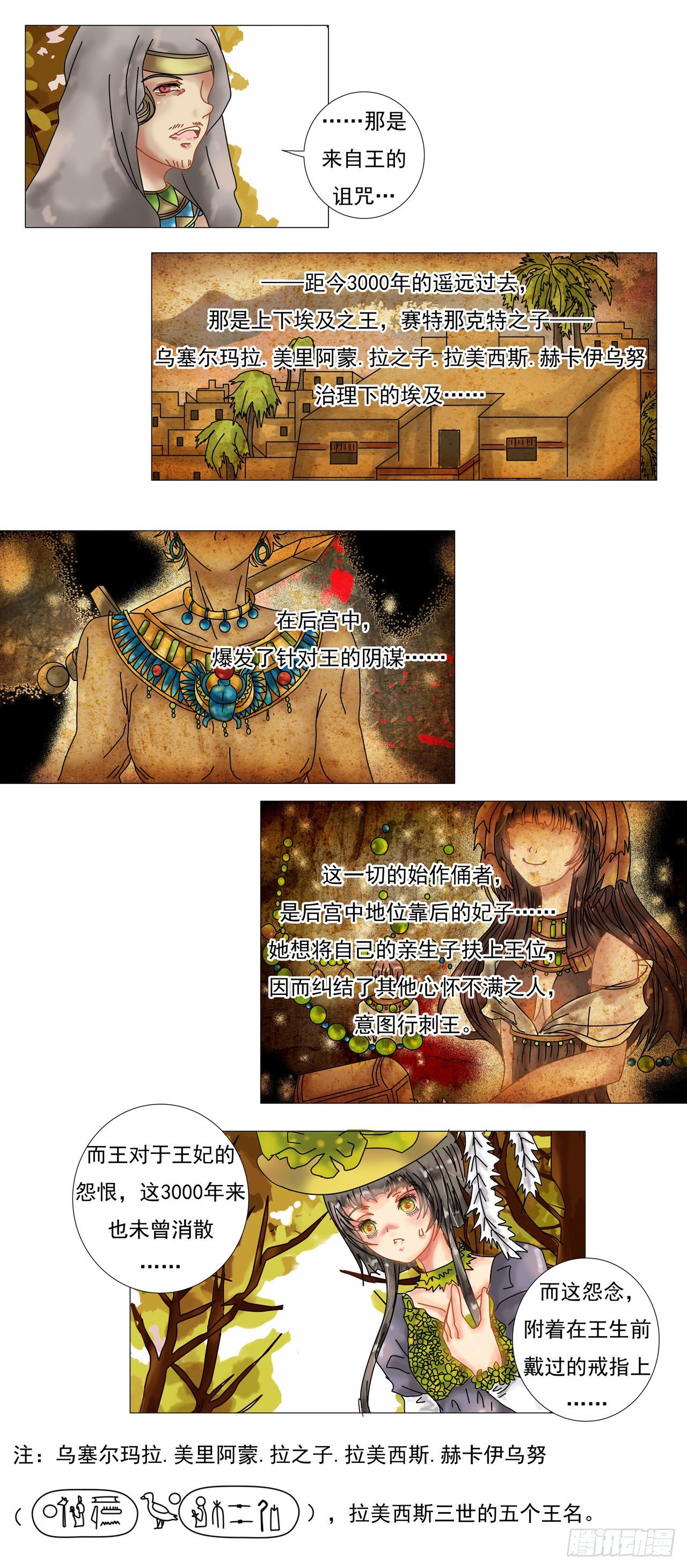 星影 - 第一章 詛咒的戒指 - 1