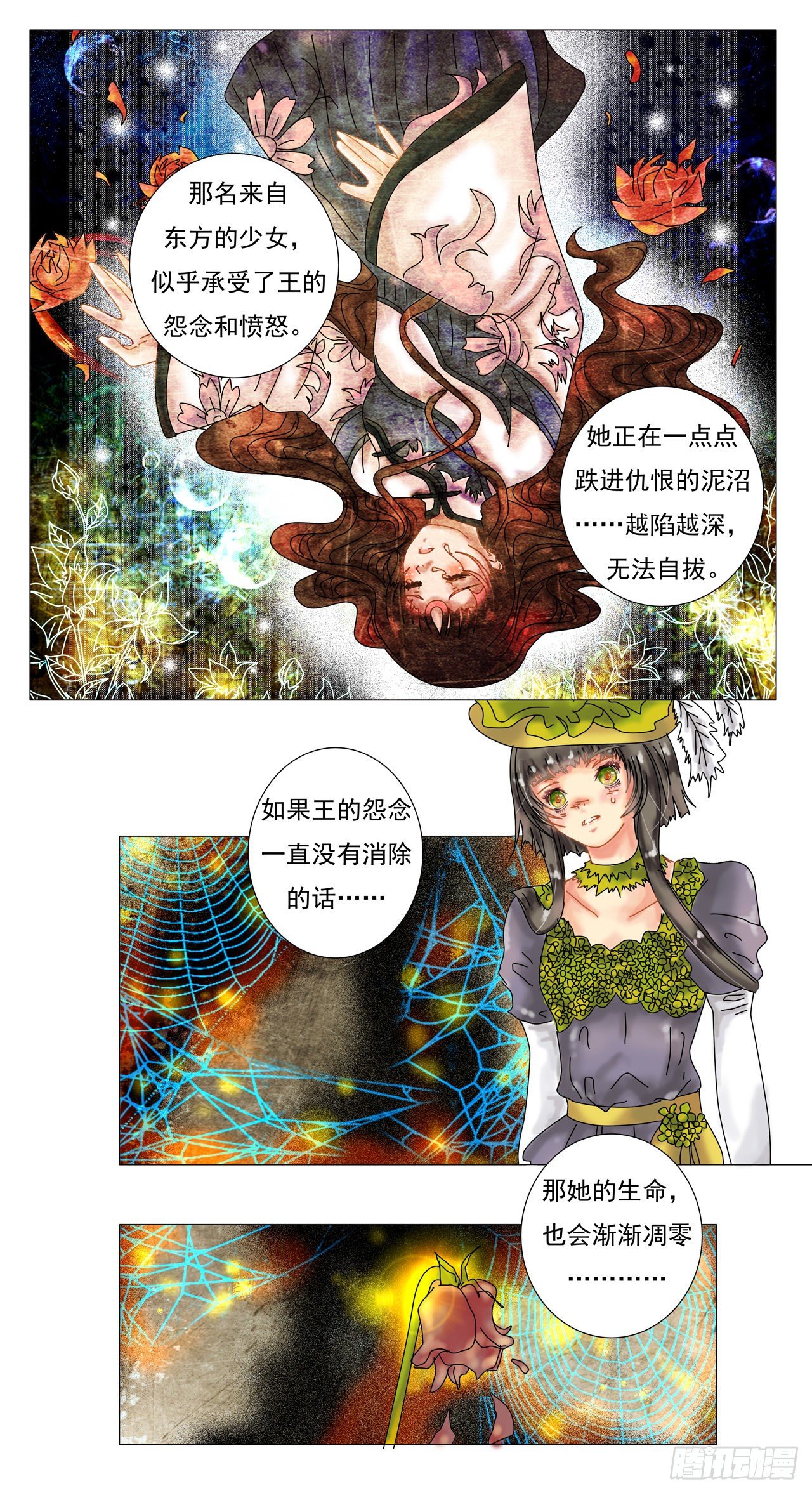 星影 - 第一章 詛咒的戒指 - 2