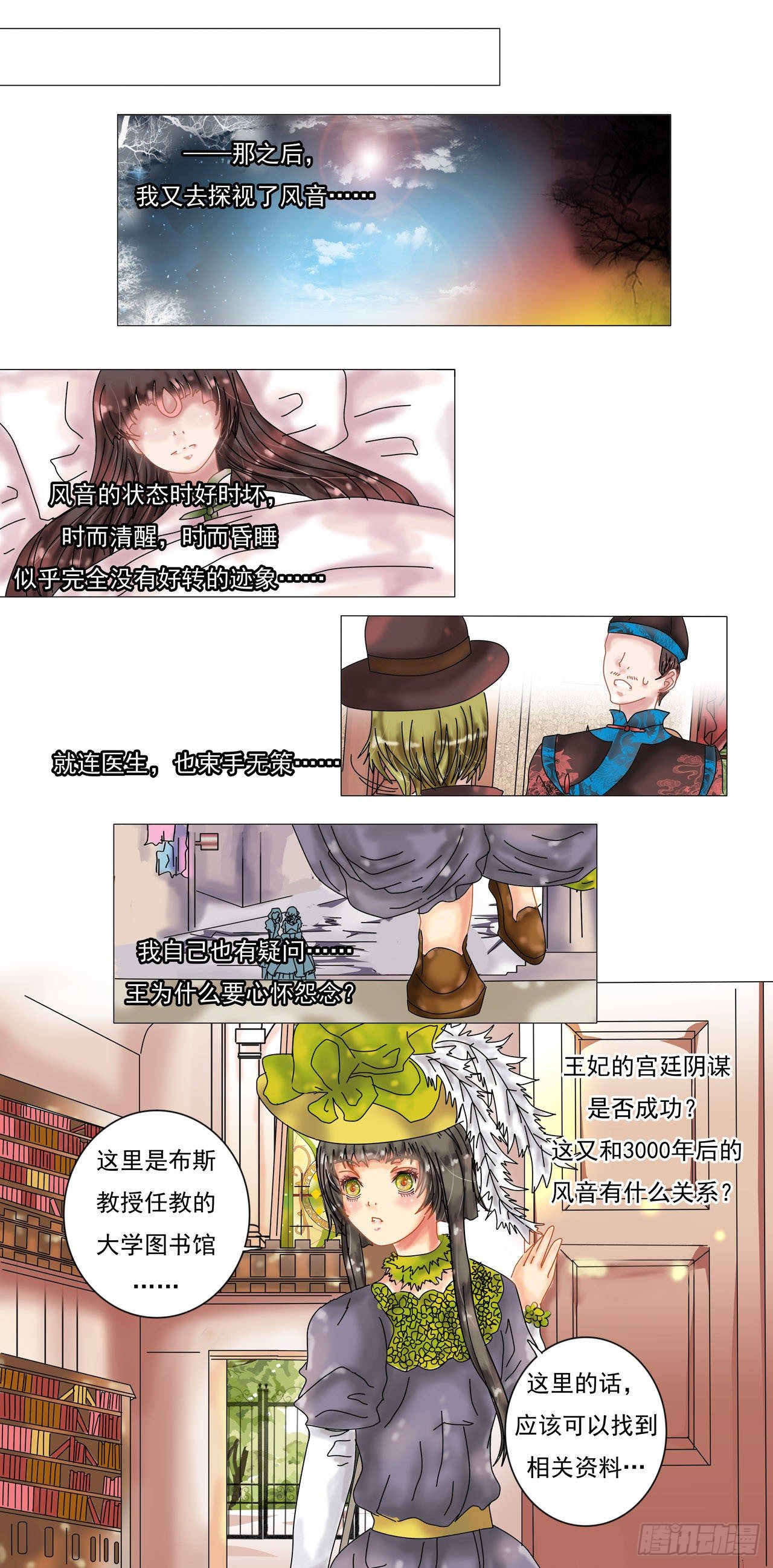 星影 - 第一章 詛咒的戒指 - 3