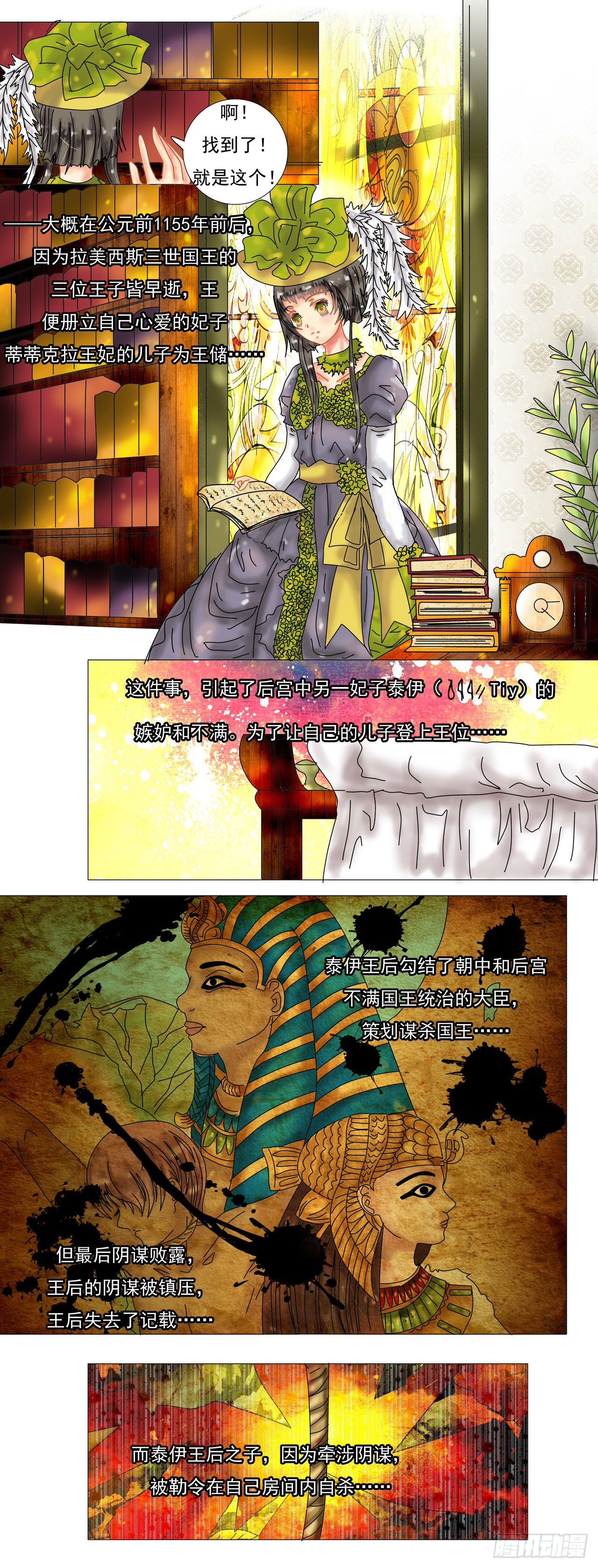 星影 - 第一章 詛咒的戒指 - 4