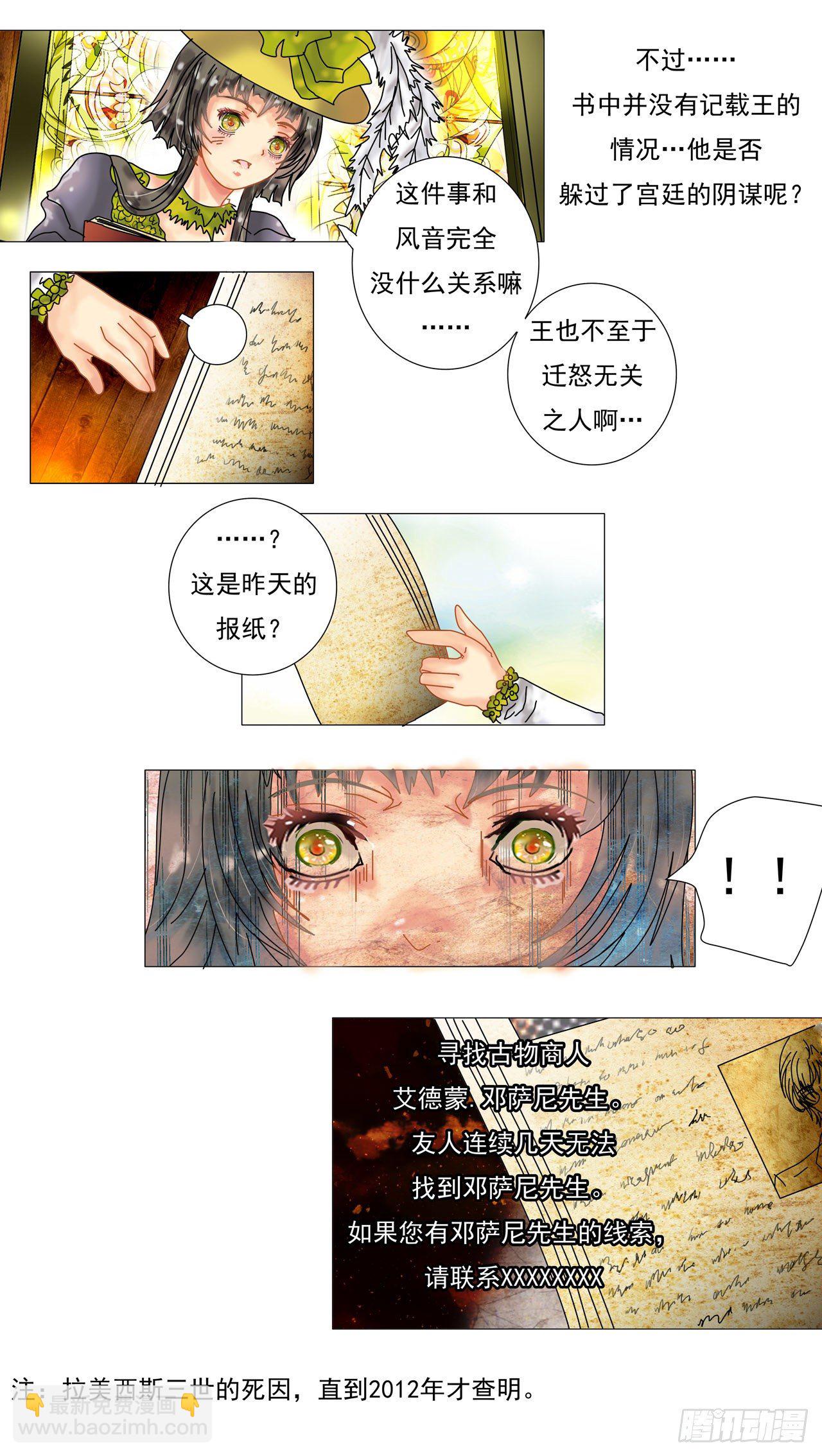 星影 - 第一章 詛咒的戒指 - 5