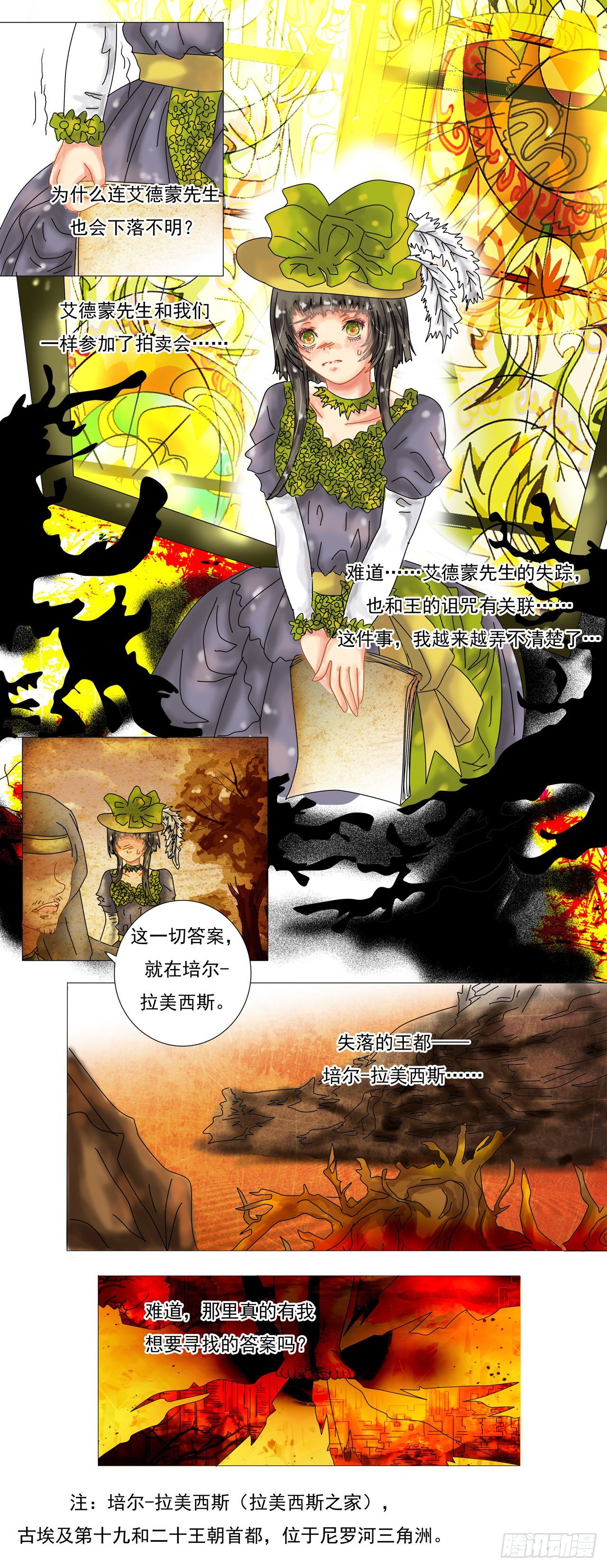 星影 - 第一章 詛咒的戒指 - 6