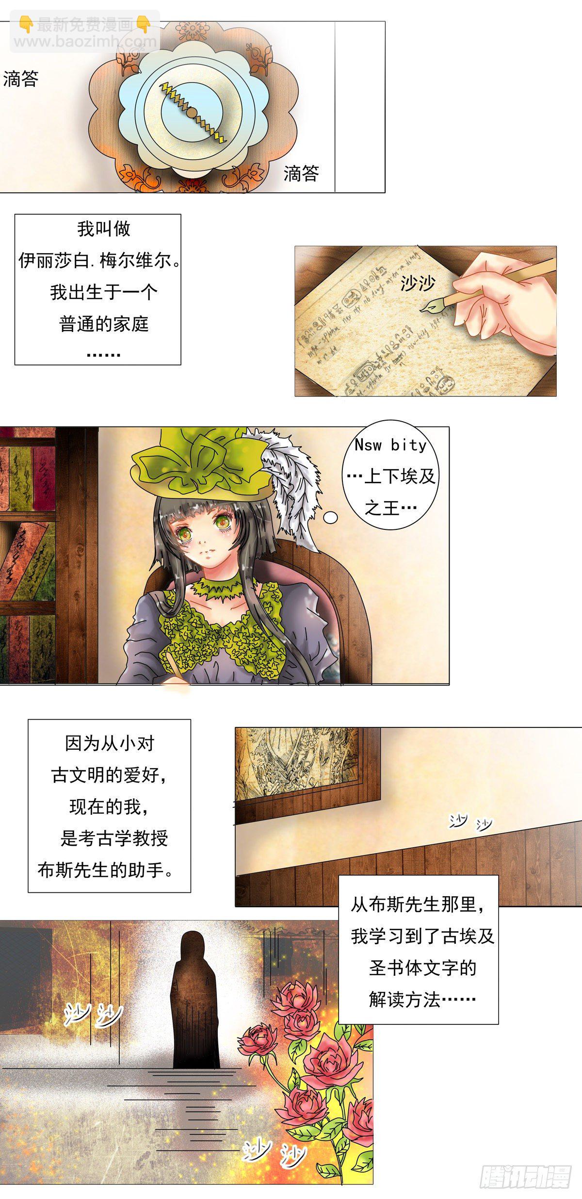 星影 - 第一章 詛咒的戒指 - 6