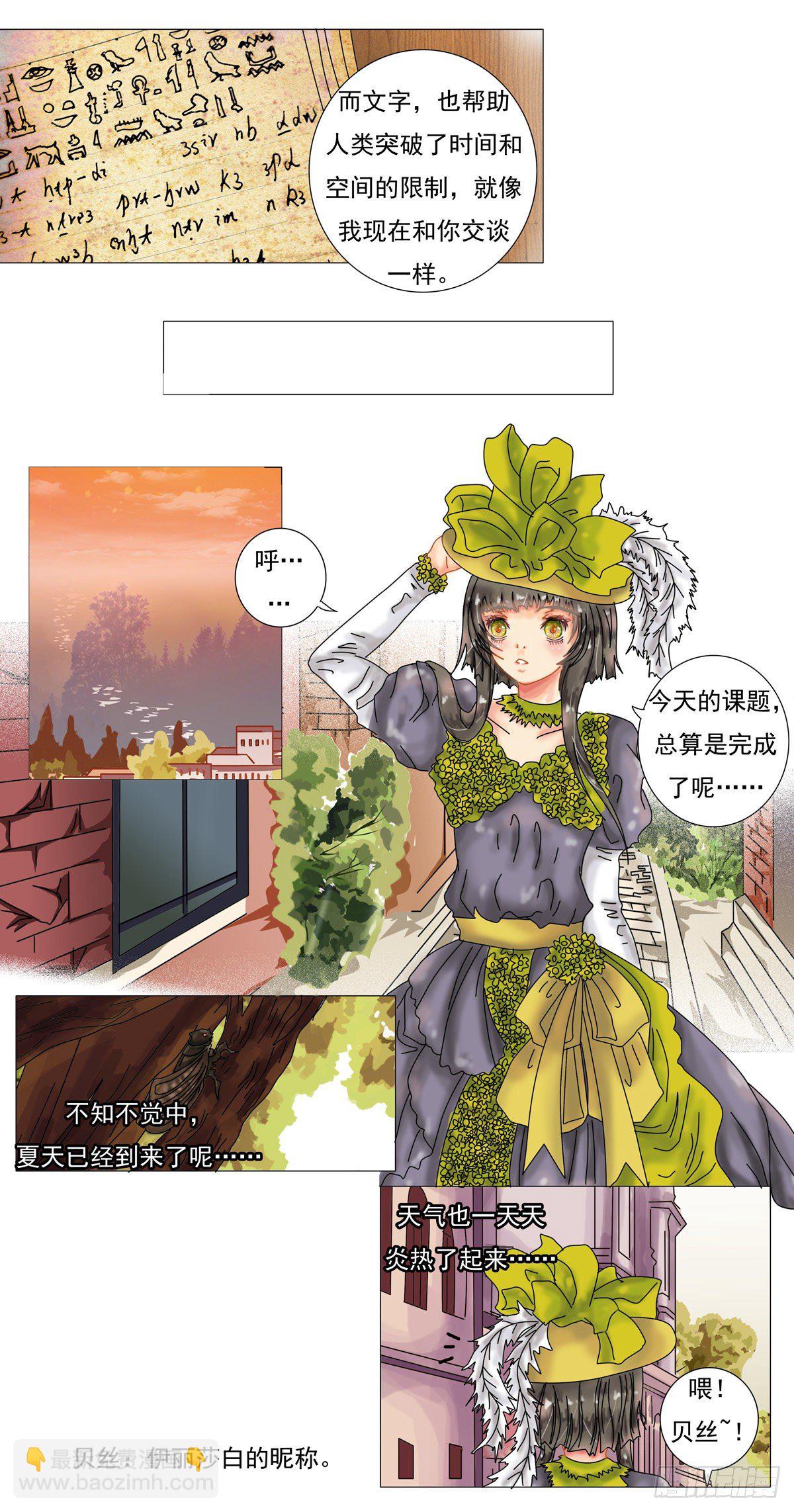 星影 - 第一章 詛咒的戒指 - 3