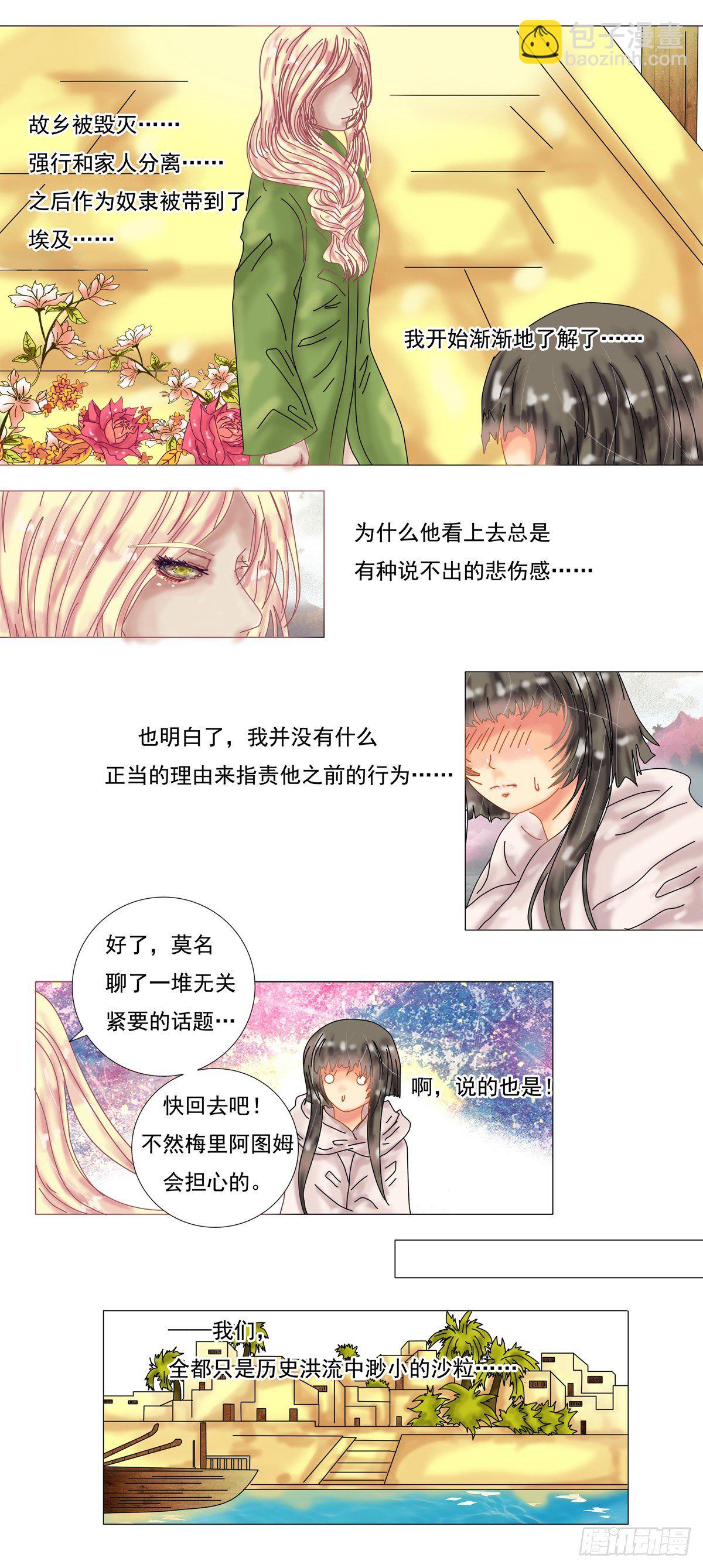 星影 - 第六章 邂逅五 - 2