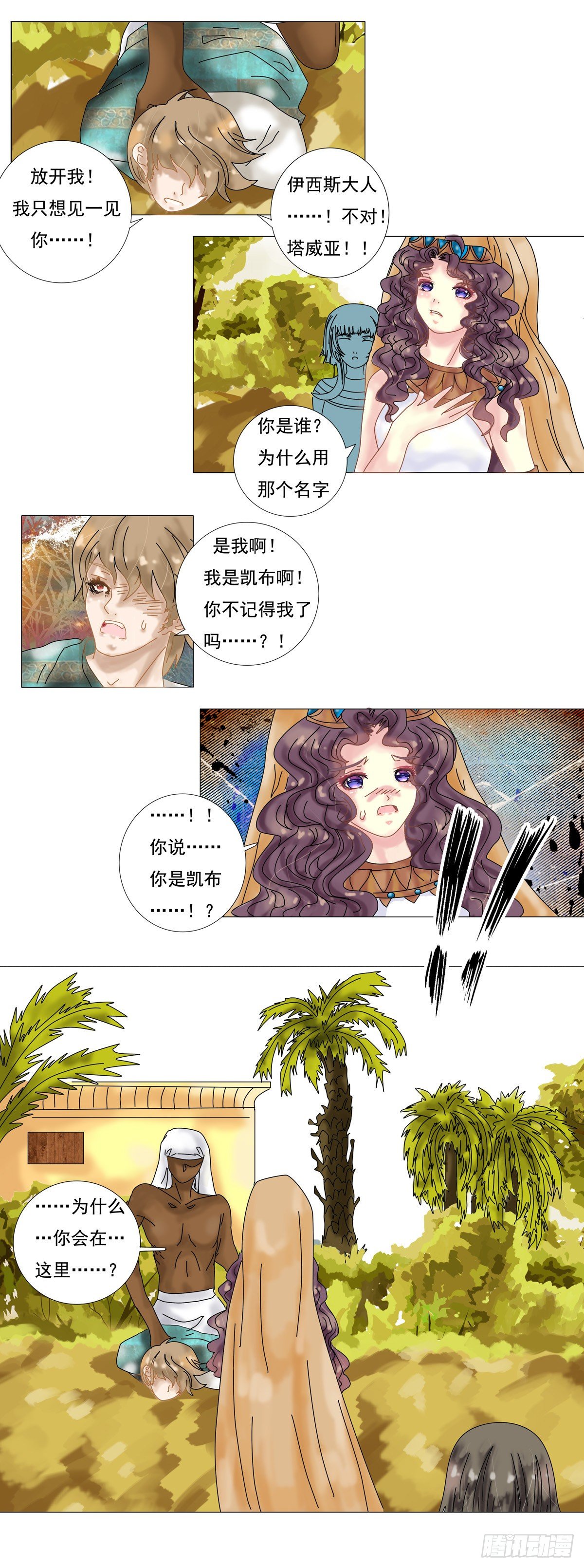 星影 - 第七章 故鄉的訪客四 - 1