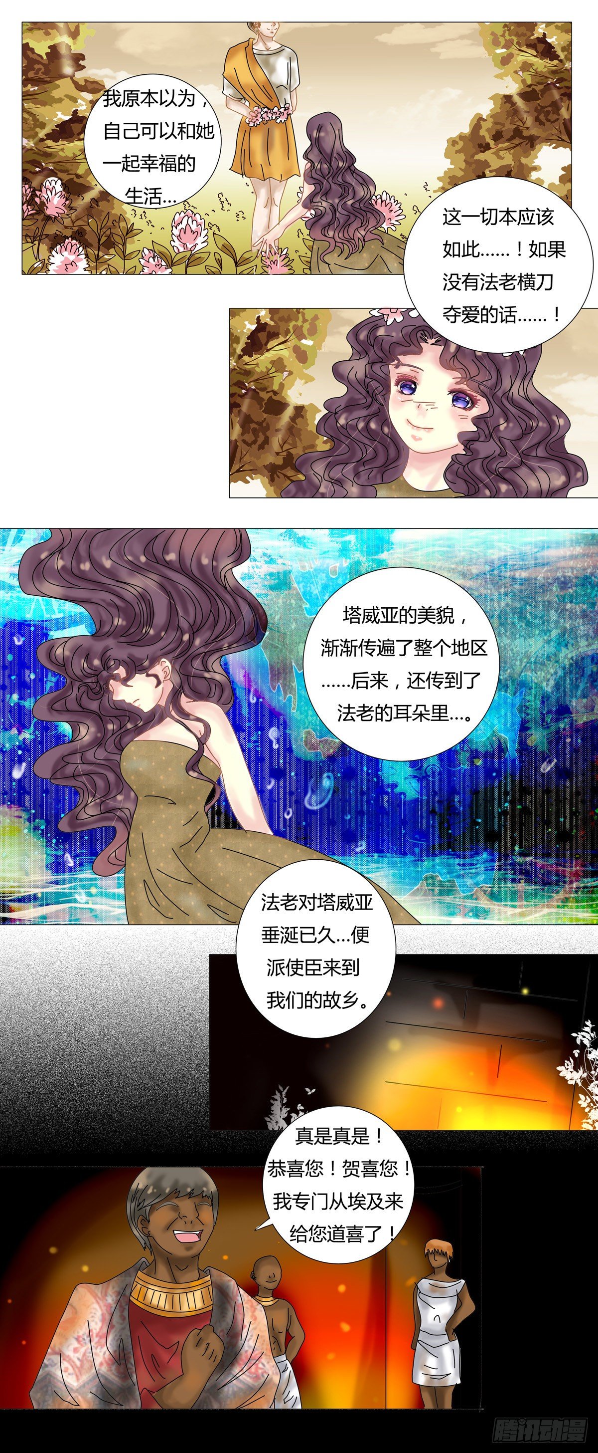 星影 - 第八章 陷阱二 - 2