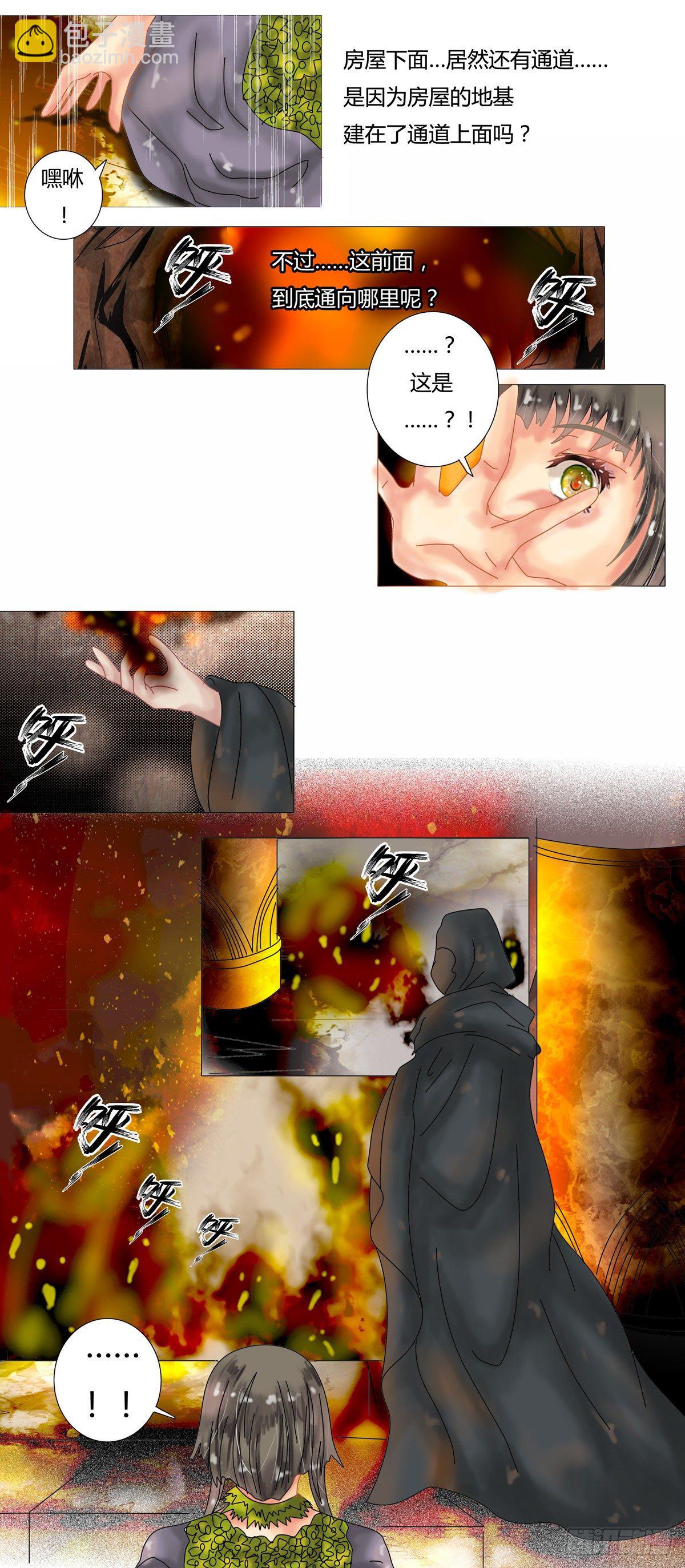 星影 - 第三章 刺客 - 4