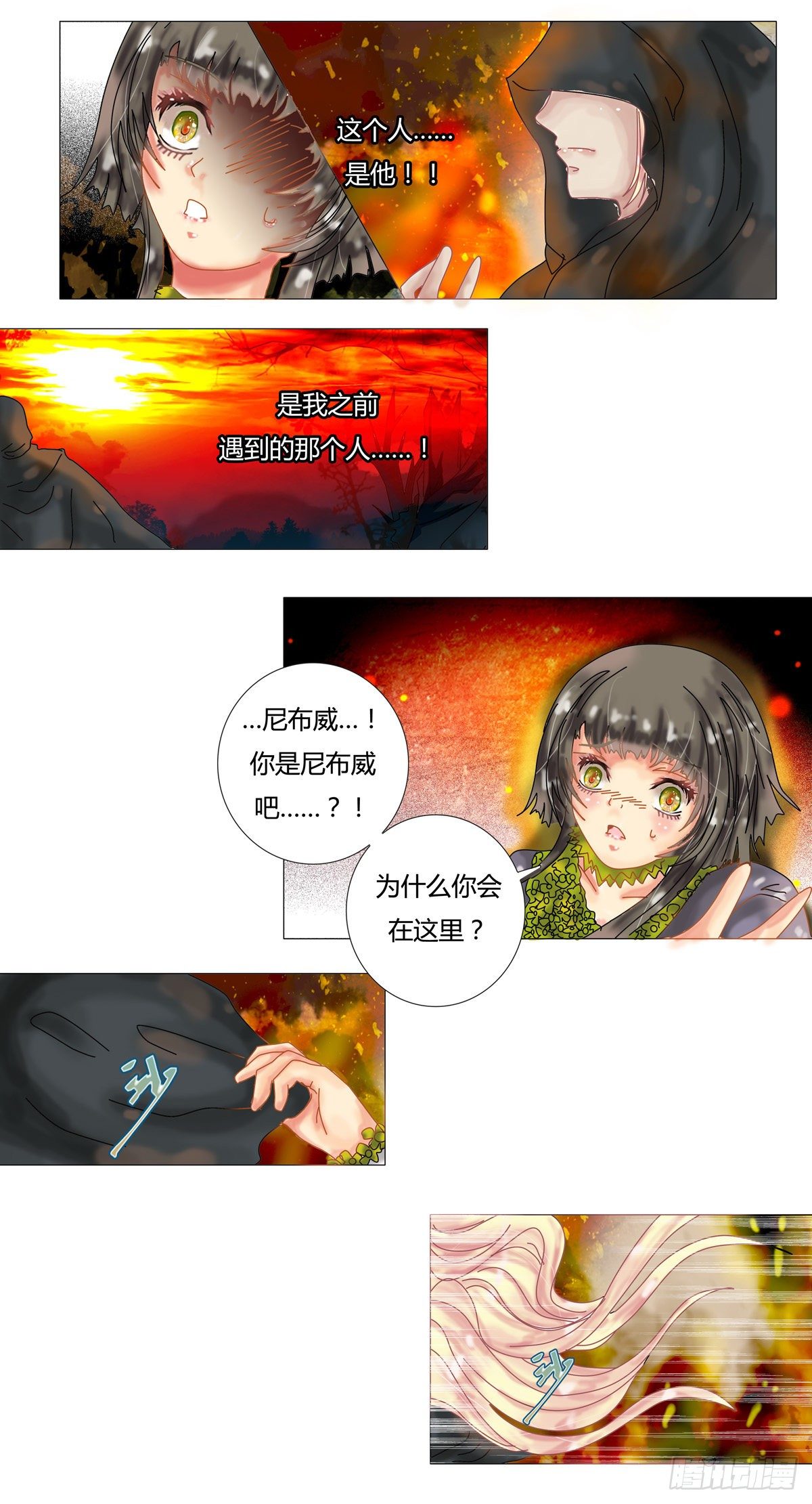 星影 - 第三章 刺客 - 5