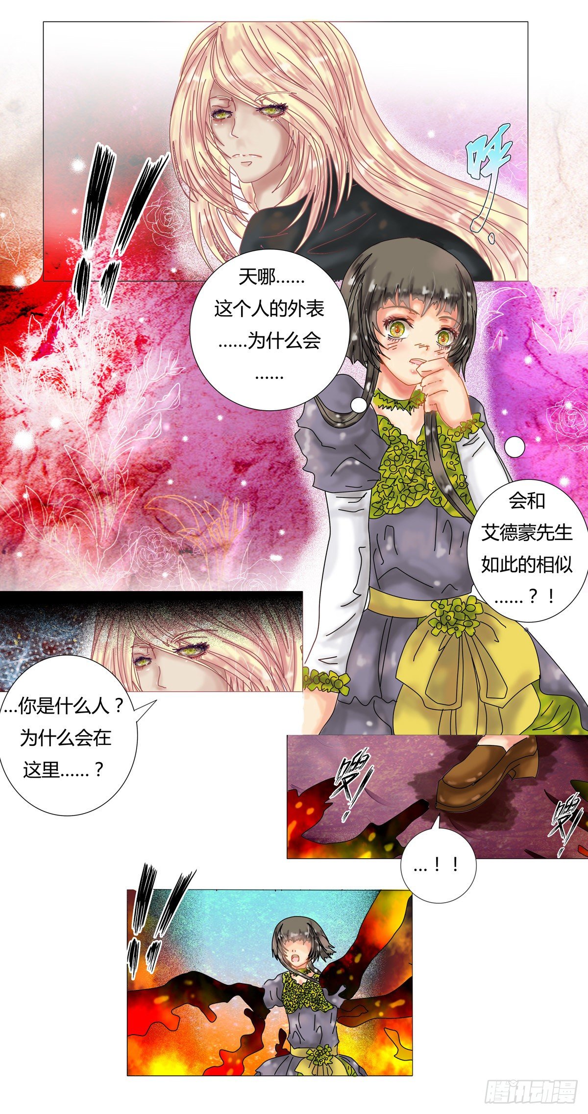 星影 - 第三章 刺客 - 6