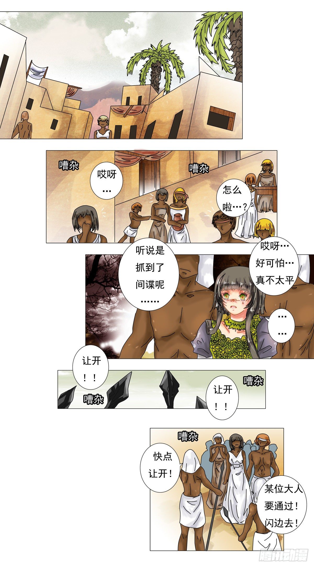 星影 - 第三章 刺客 - 2