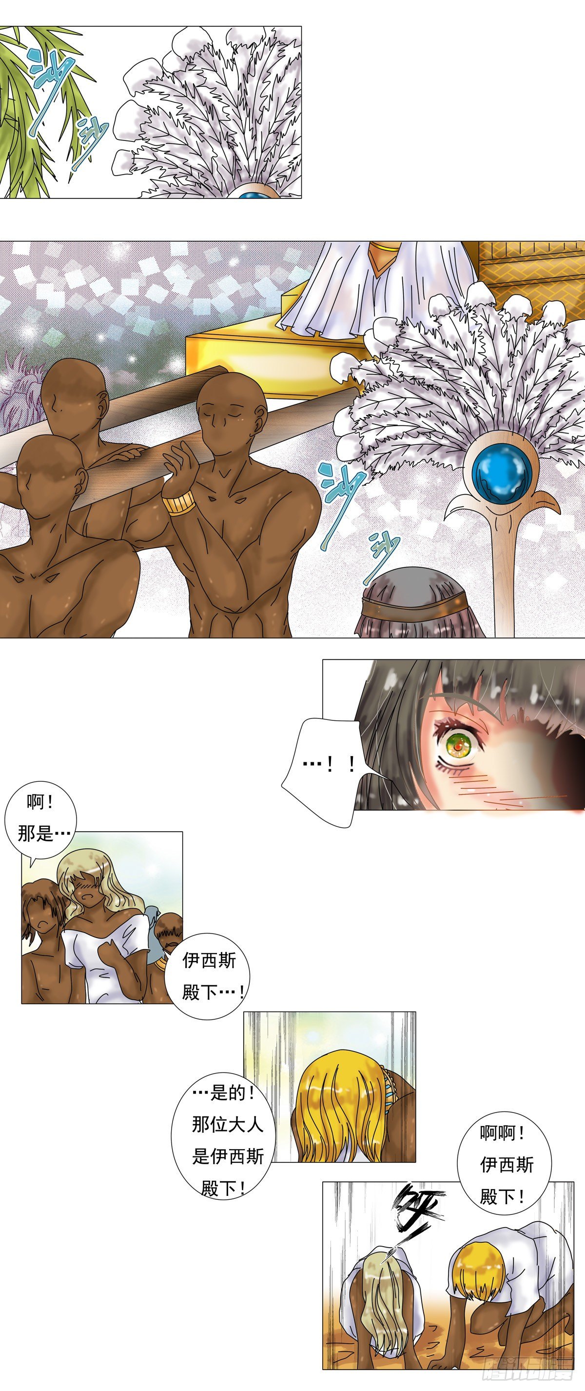 星影 - 第三章 刺客 - 3