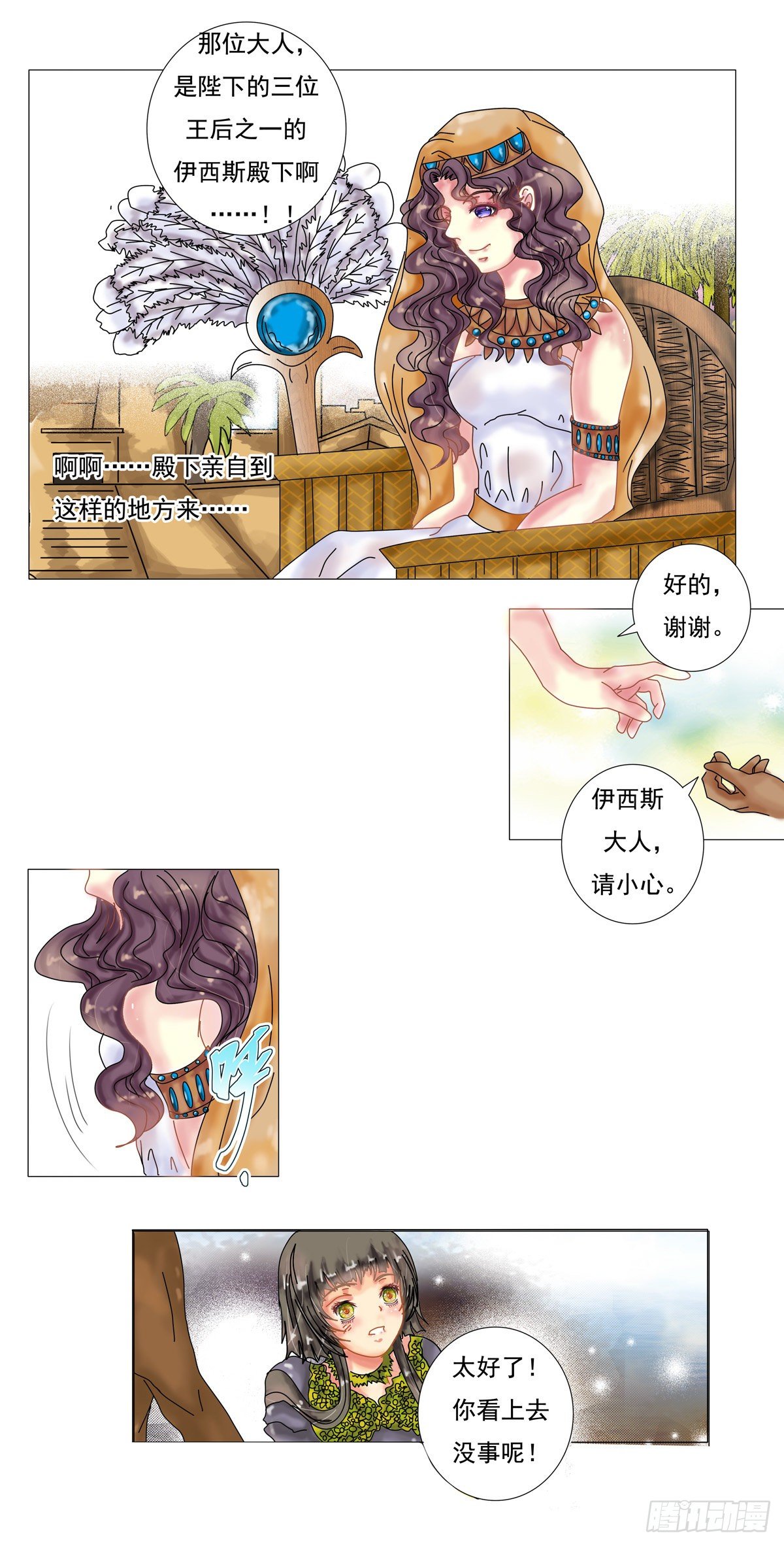 星影 - 第三章 刺客 - 4