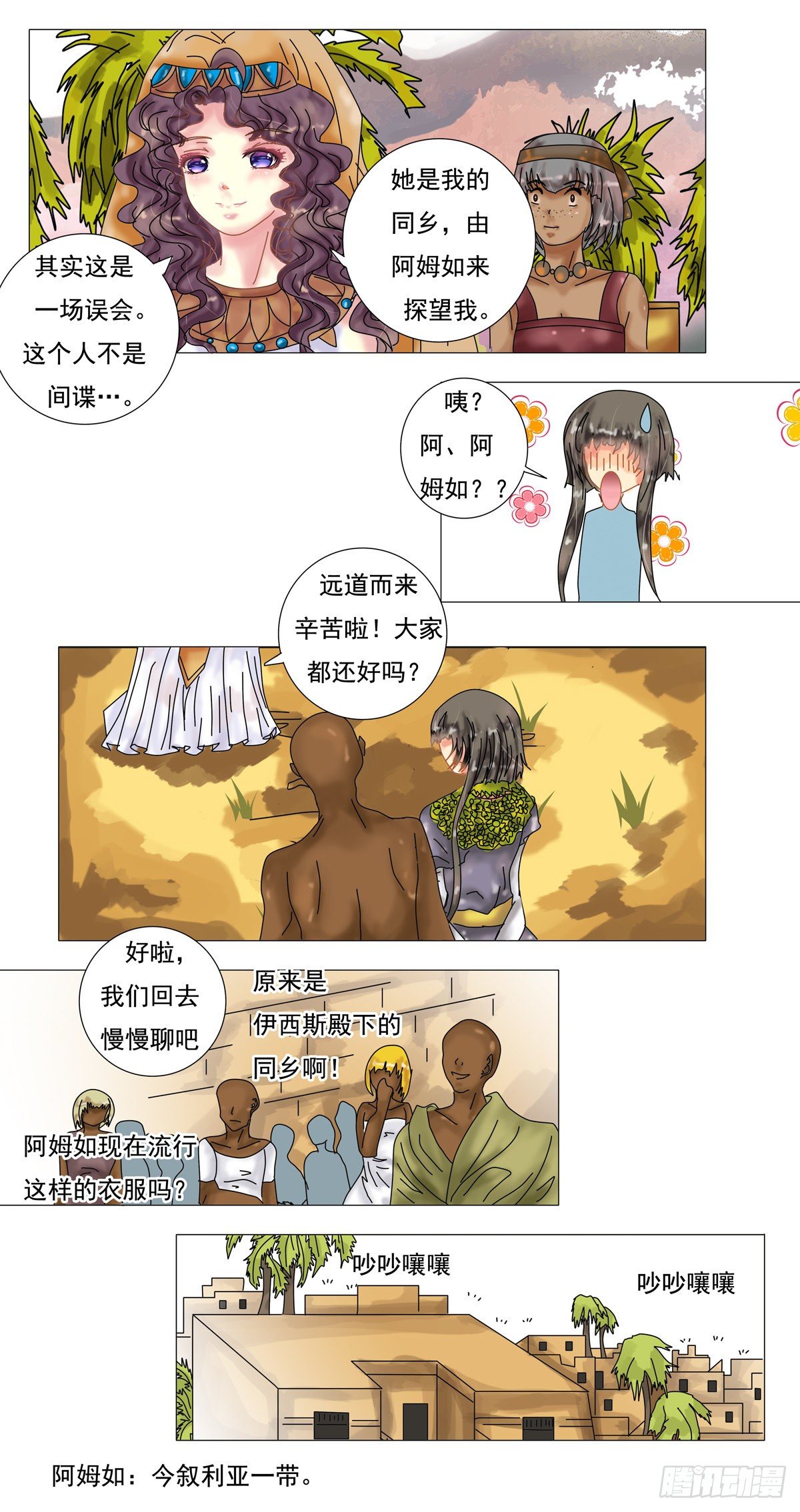 星影 - 第三章 刺客 - 5