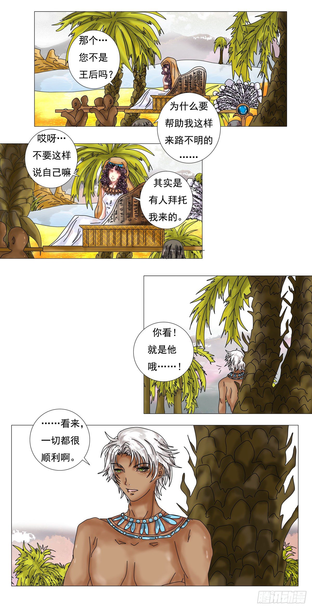 星影 - 第三章 刺客 - 6