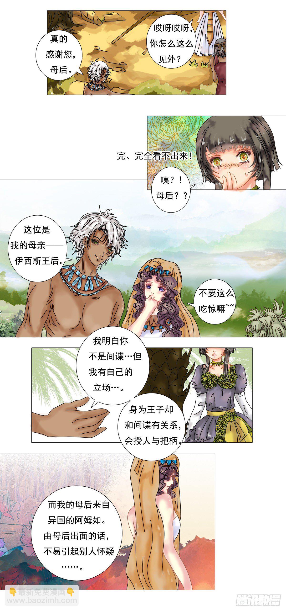 星影 - 第三章 刺客 - 1