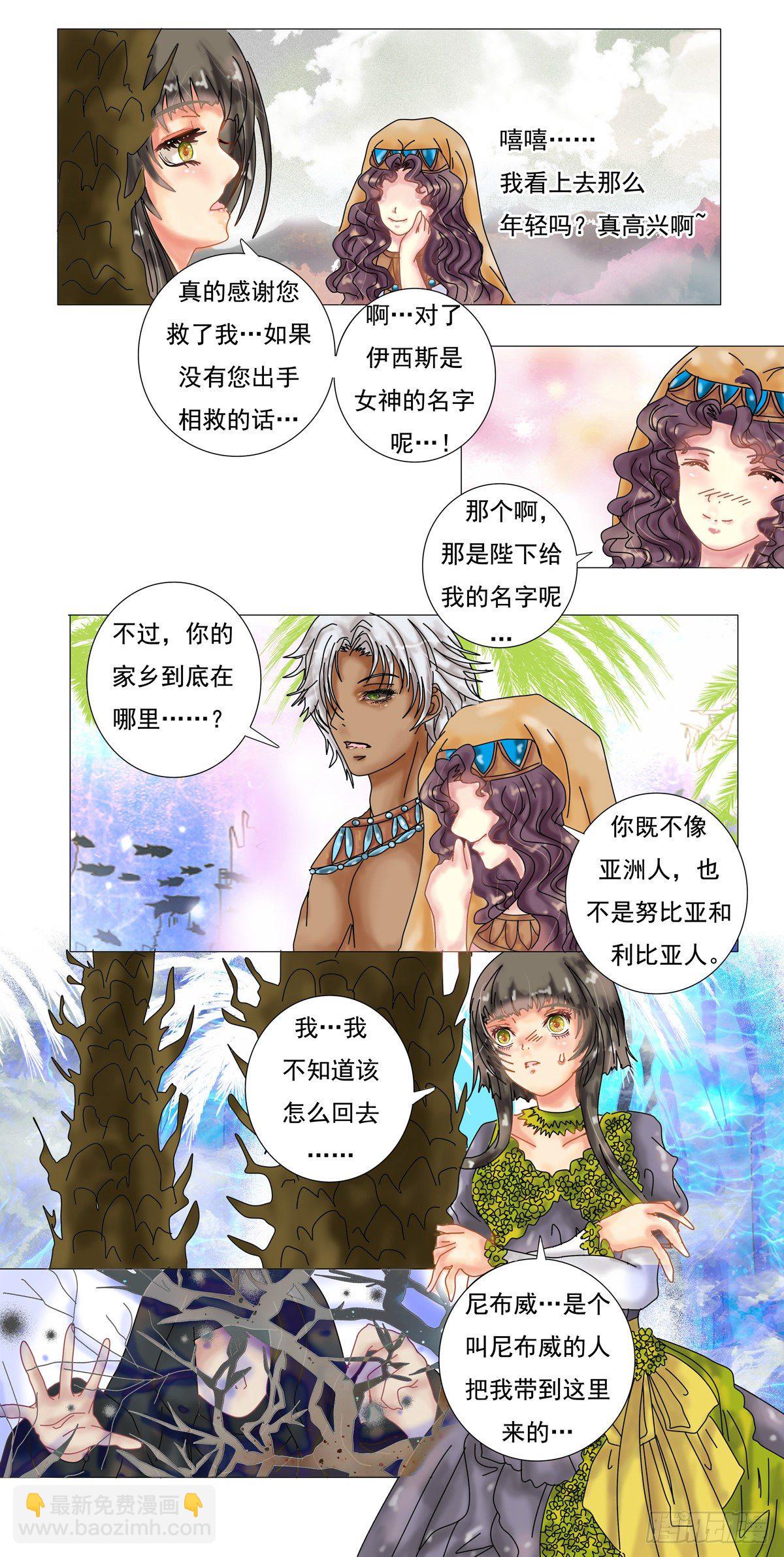 星影 - 第三章 刺客 - 2