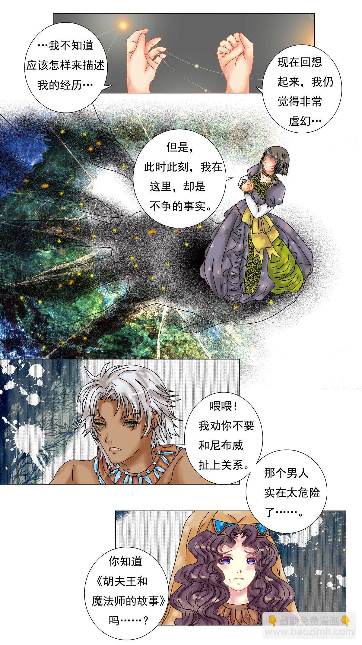 星影 - 第三章 刺客 - 3