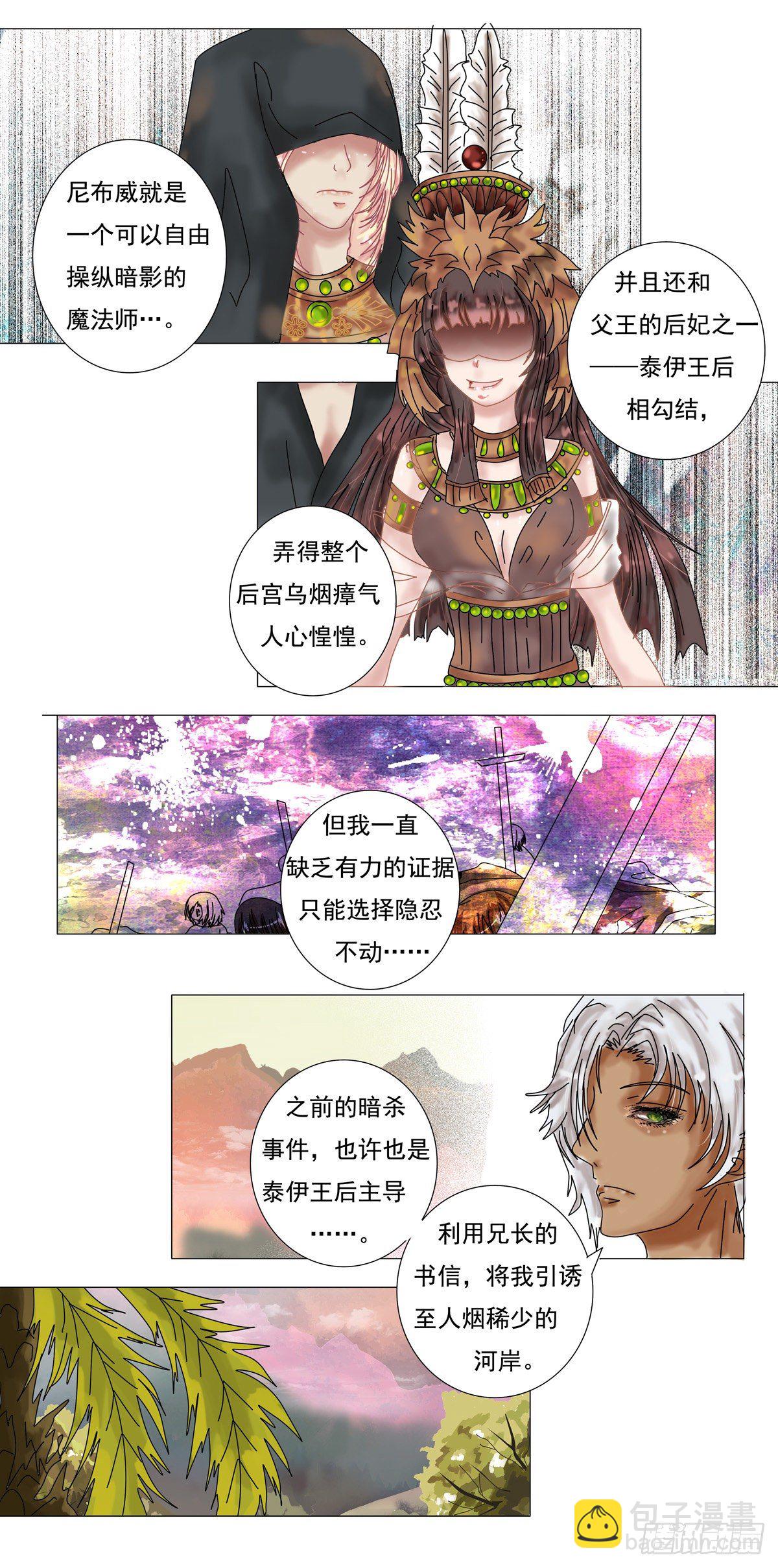 星影 - 第三章 刺客 - 4