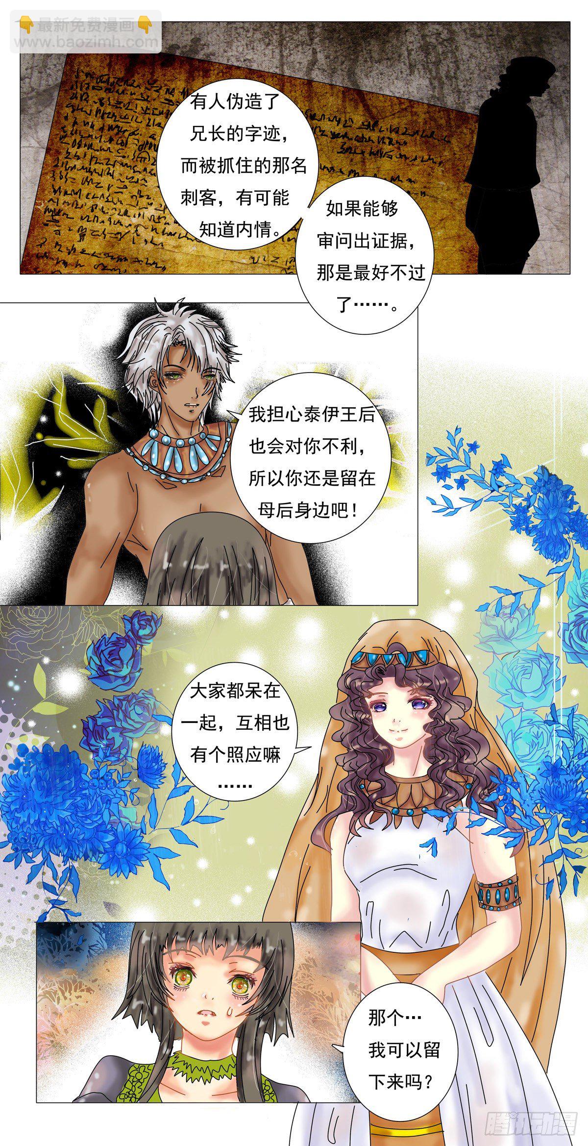 星影 - 第三章 刺客 - 5