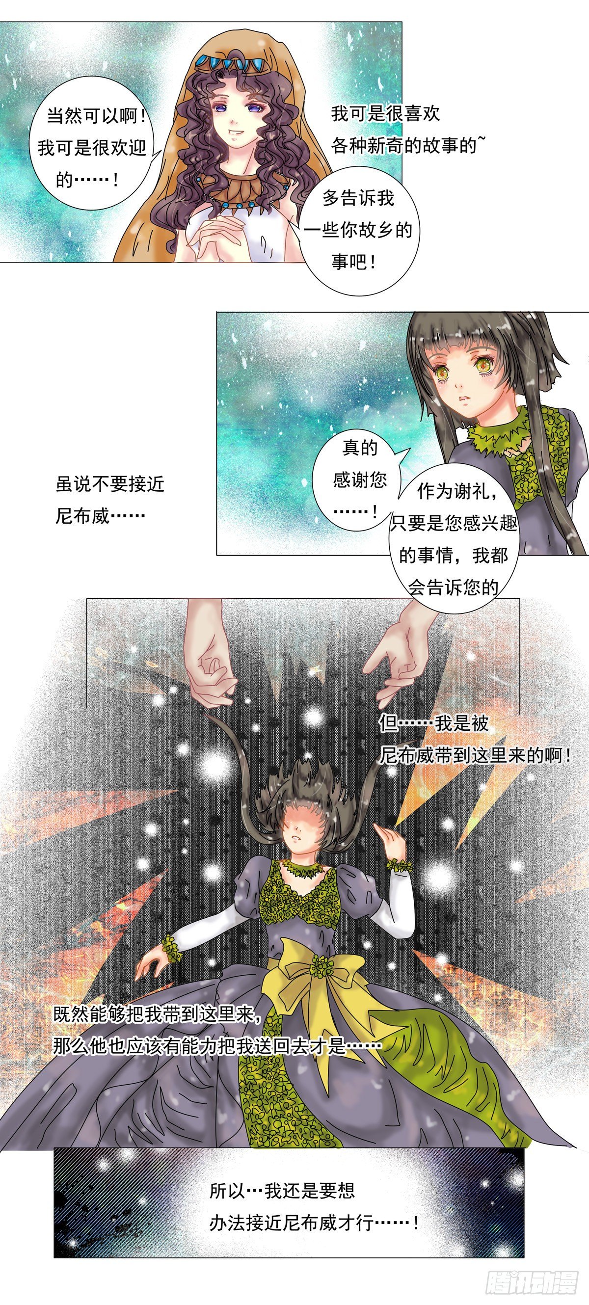 星影 - 第三章 刺客 - 6