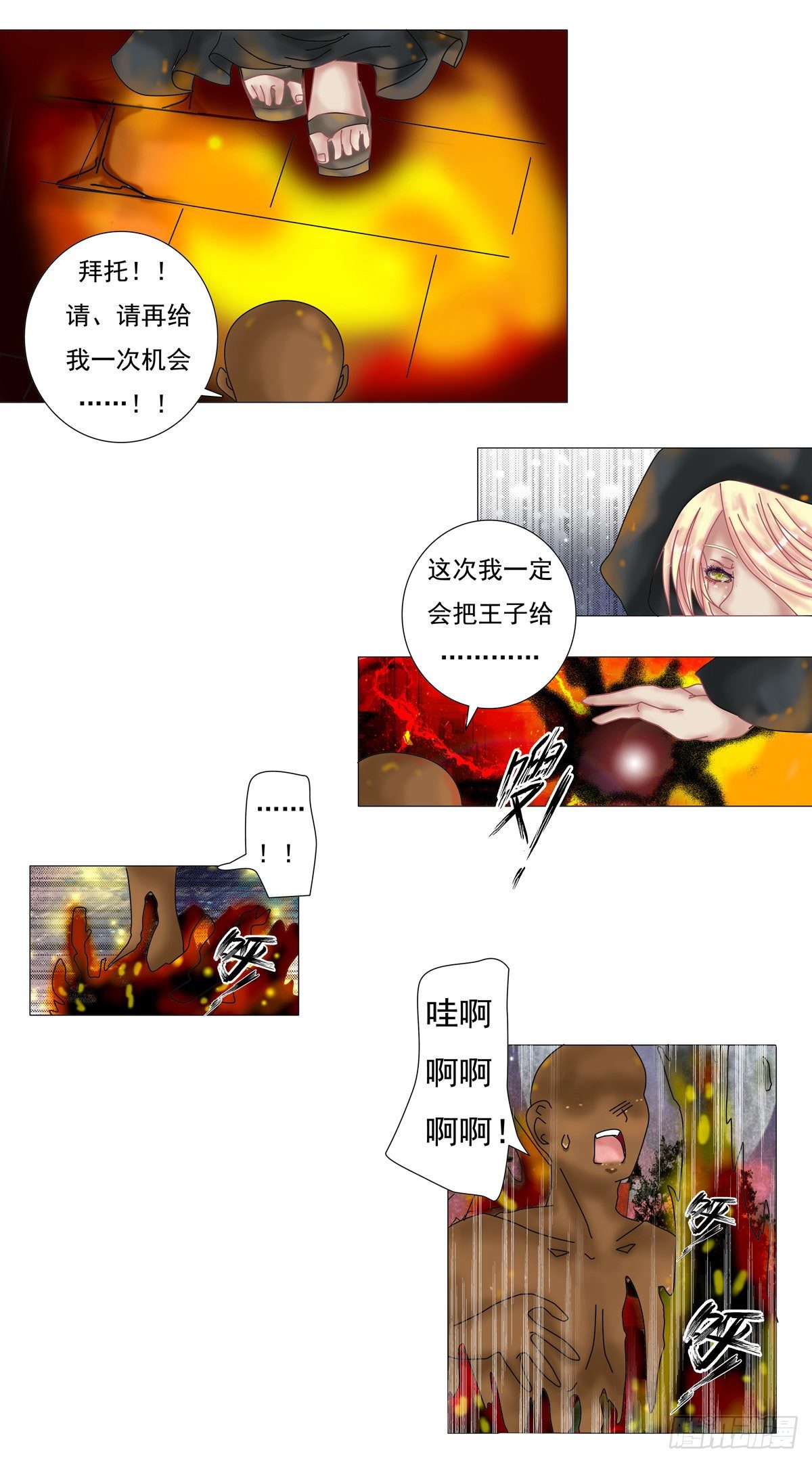 星影 - 第三章 刺客 - 2