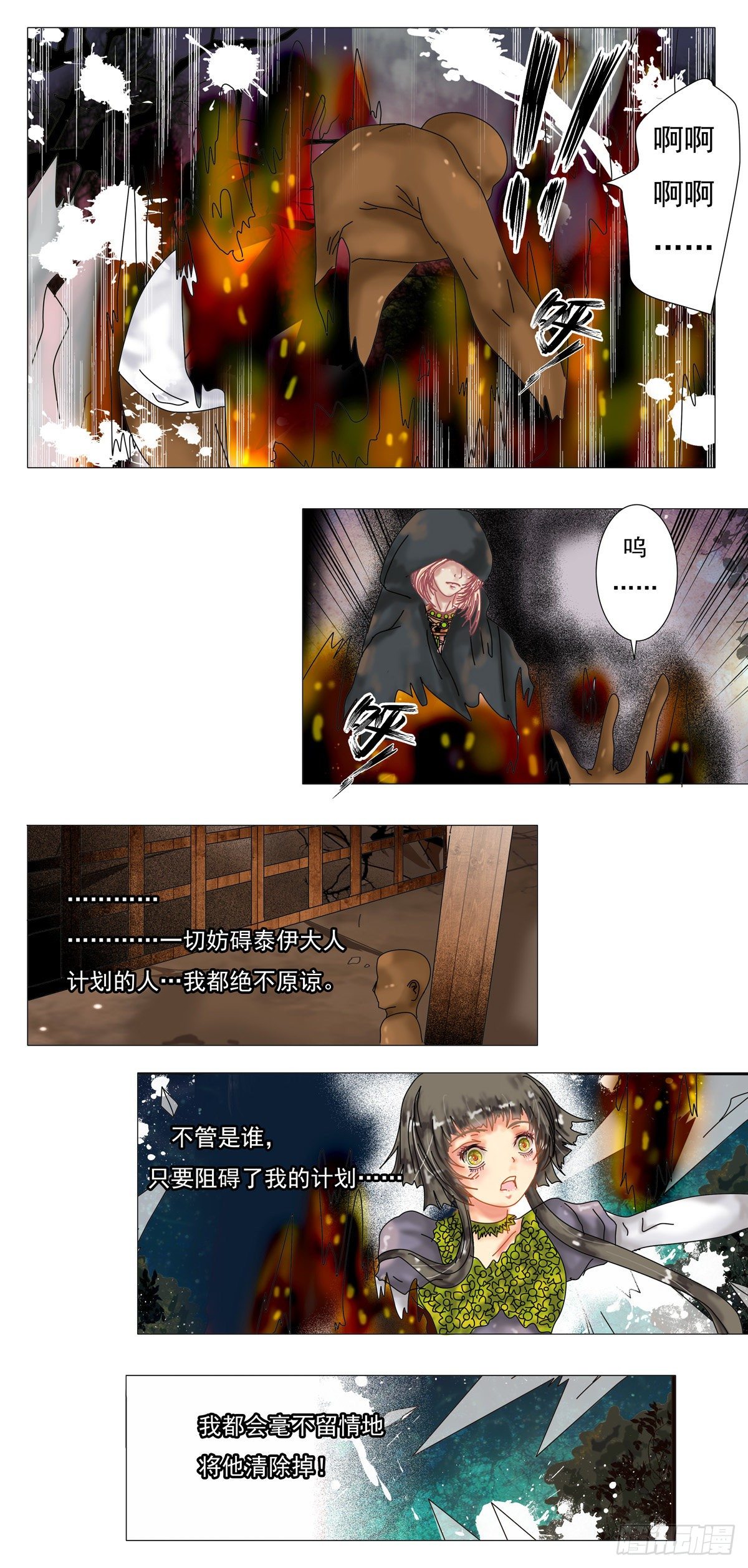 星影 - 第三章 刺客 - 3