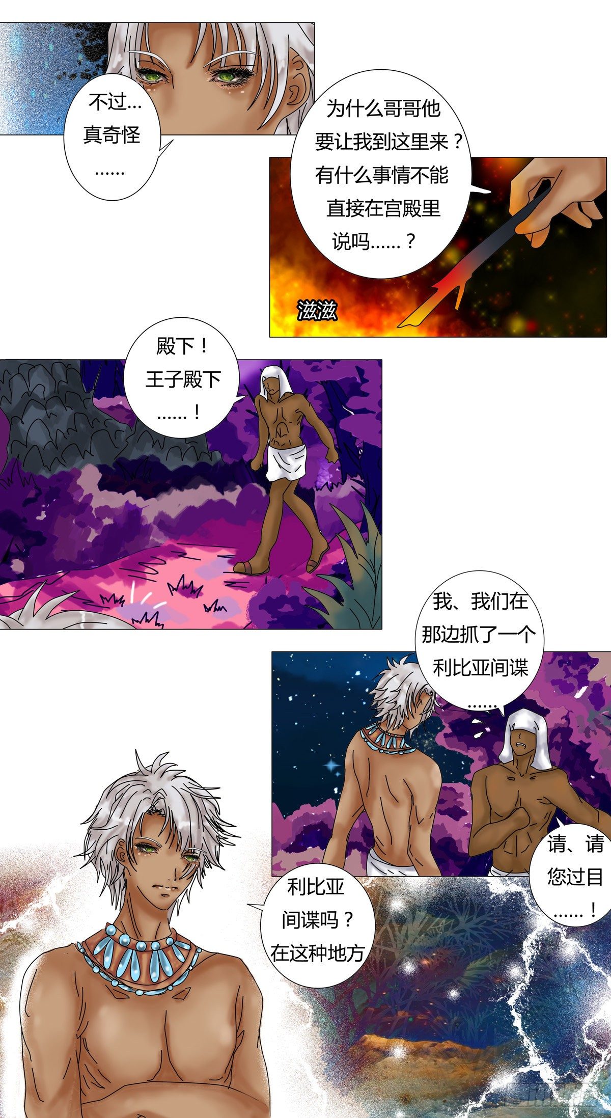 星影 - 第三章 刺客 - 3