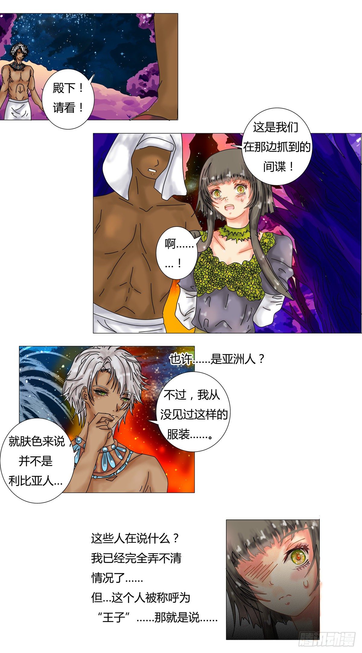 星影 - 第三章 刺客 - 4