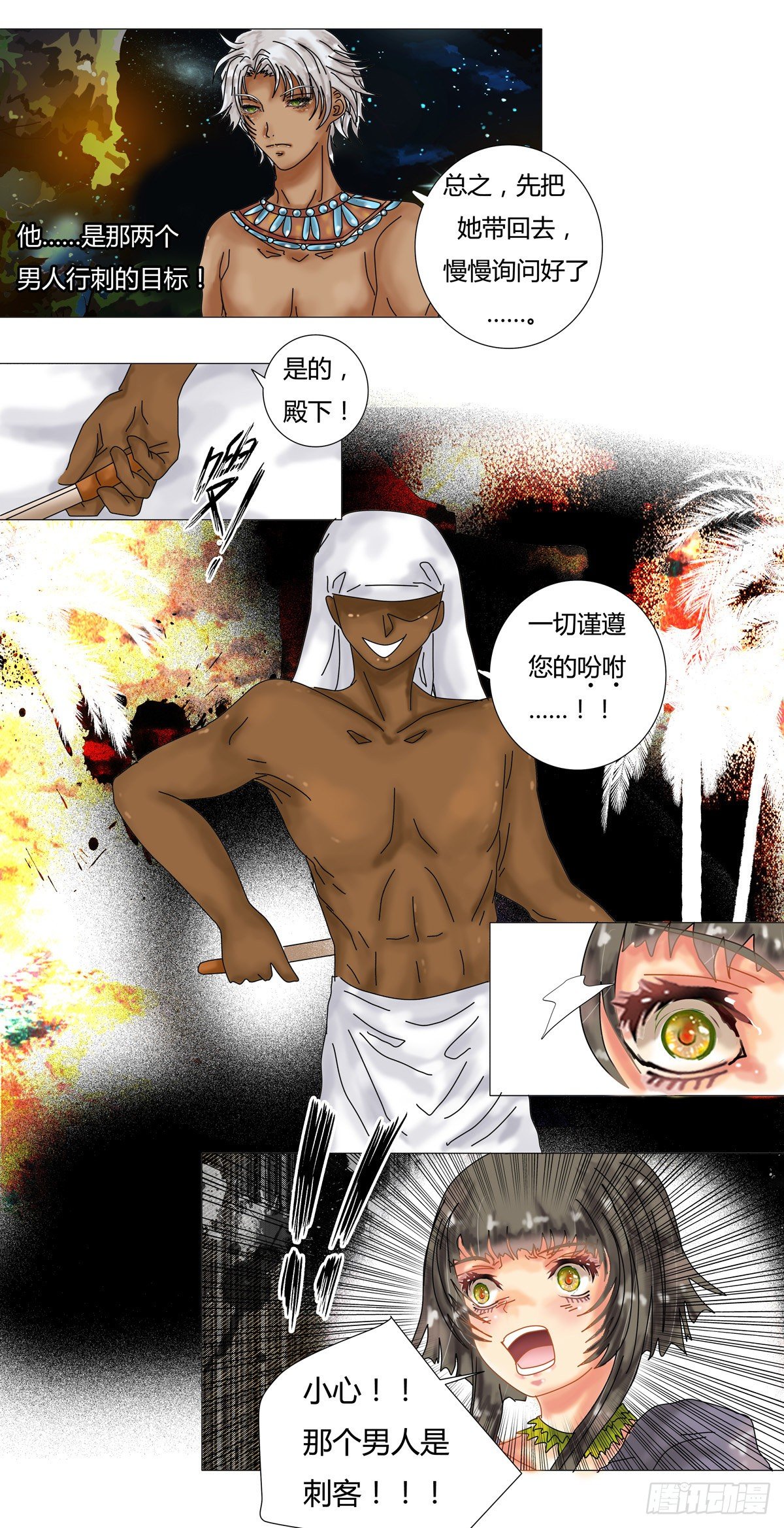 星影 - 第三章 刺客 - 5